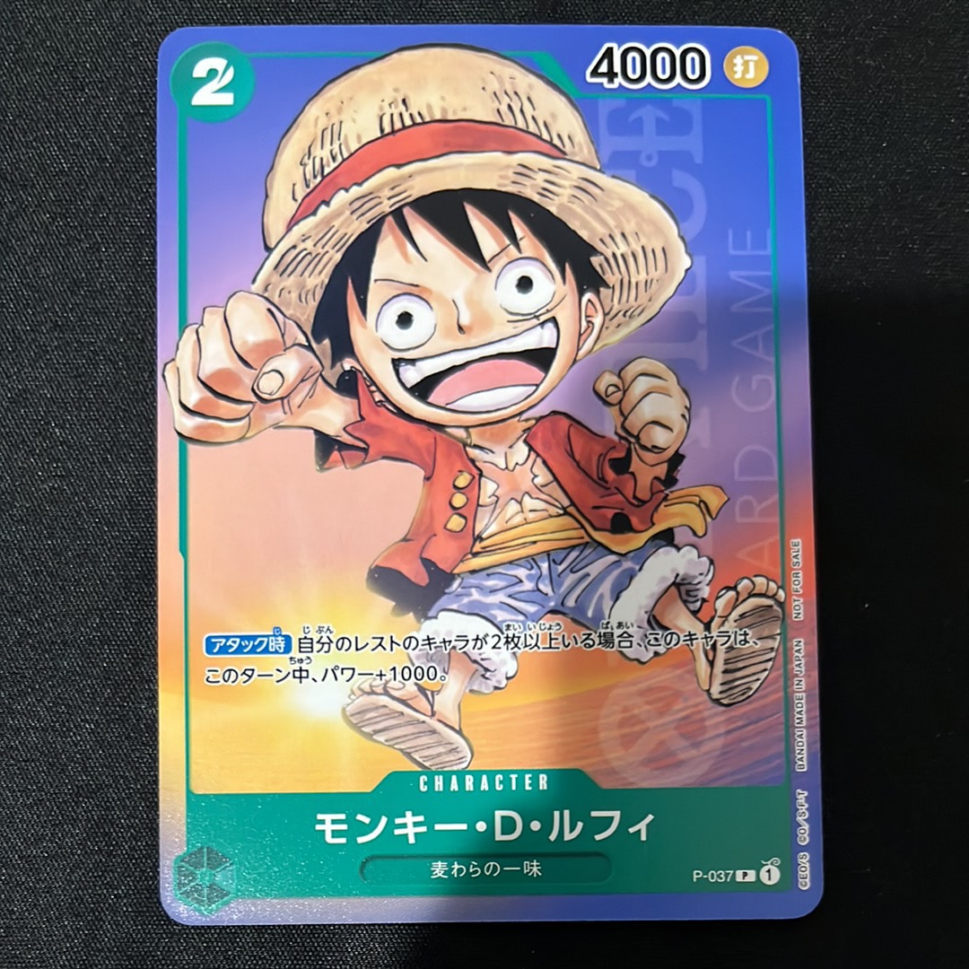 モンキー・D・ルフィ P [P-037] (最強ジャンプ 2023年 6月号 )