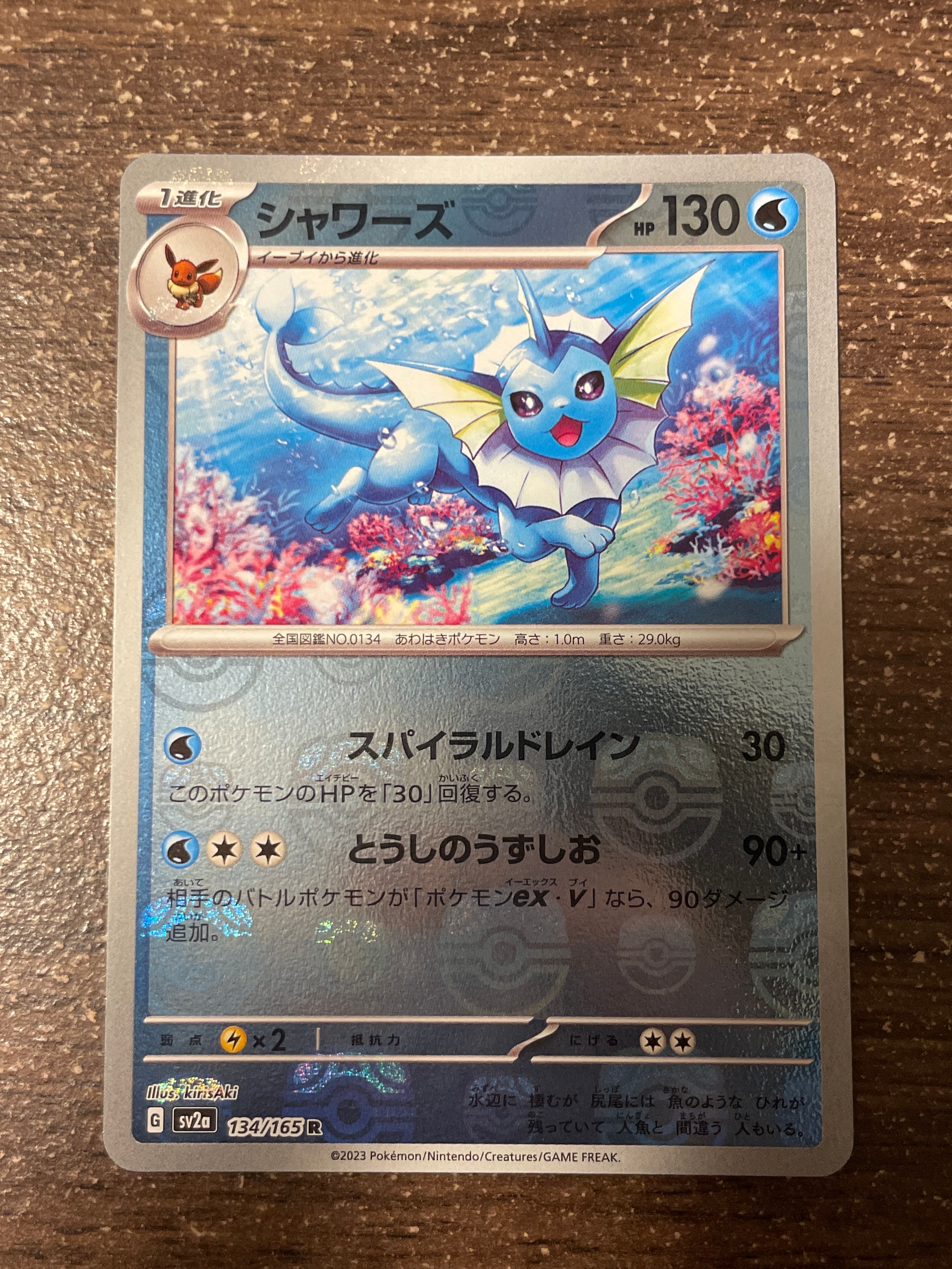 シャワーズ R: マスターボールミラー[SV2a 134/165](強化拡張パック「ポケモンカード151」)