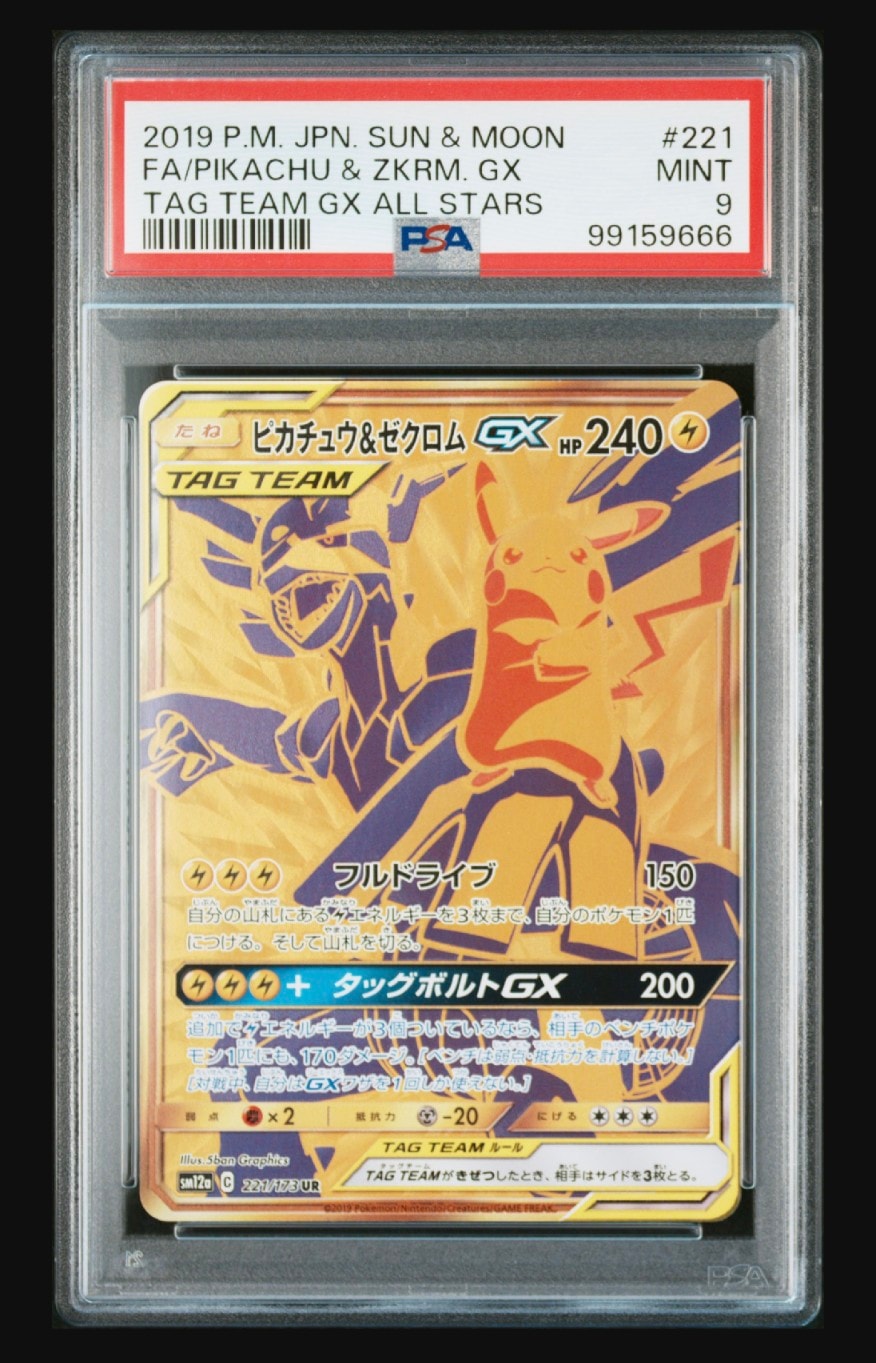 ピカチュウ&ゼクロムGX UR[SM12a 221/173](ハイクラスパック「TAG TEAM GX タッグオールスターズ」)