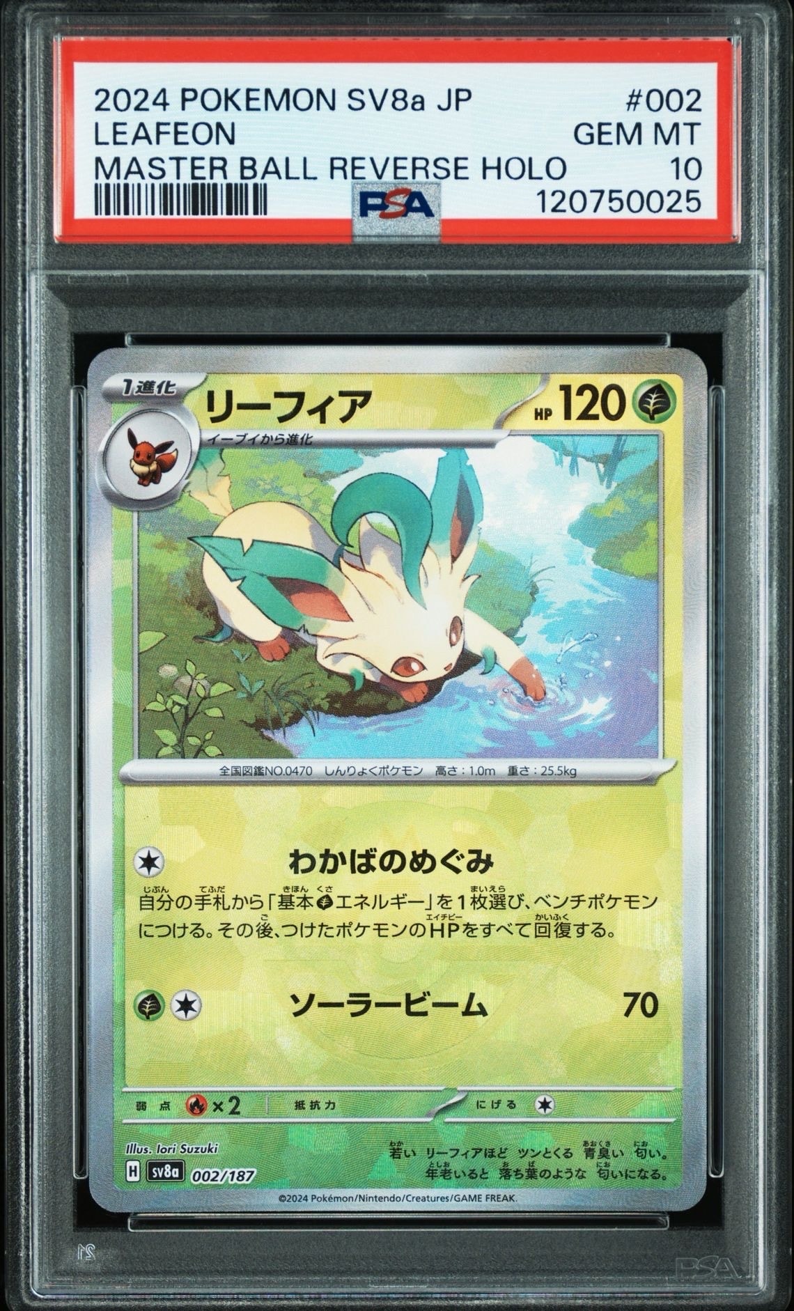 リーフィア :マスターボールミラー [SV8a 002/187](ハイクラスパック「テラスタルフェスex」)