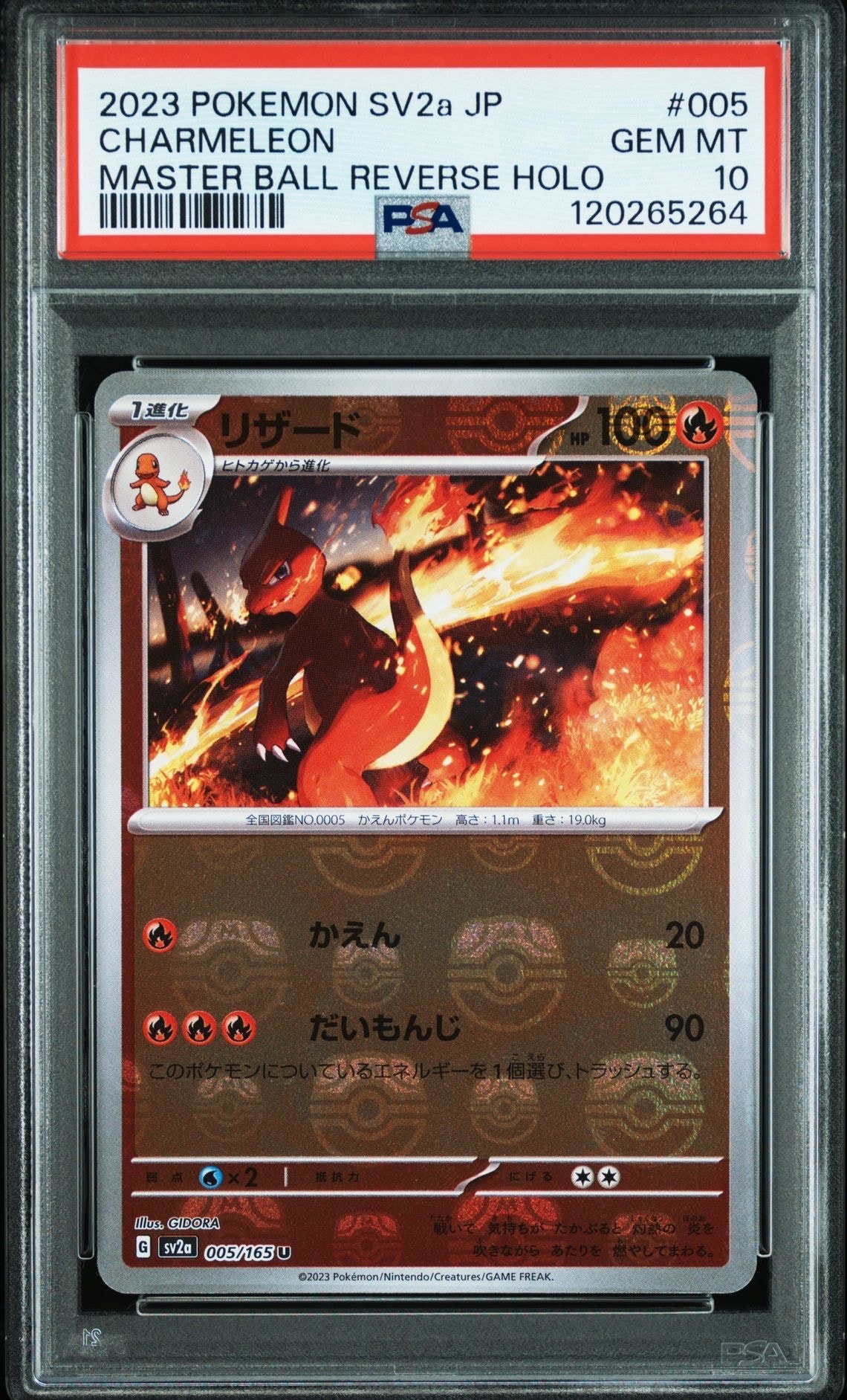 リザード U: マスターボールミラー[SV2a 005/165](強化拡張パック「ポケモンカード151」)
