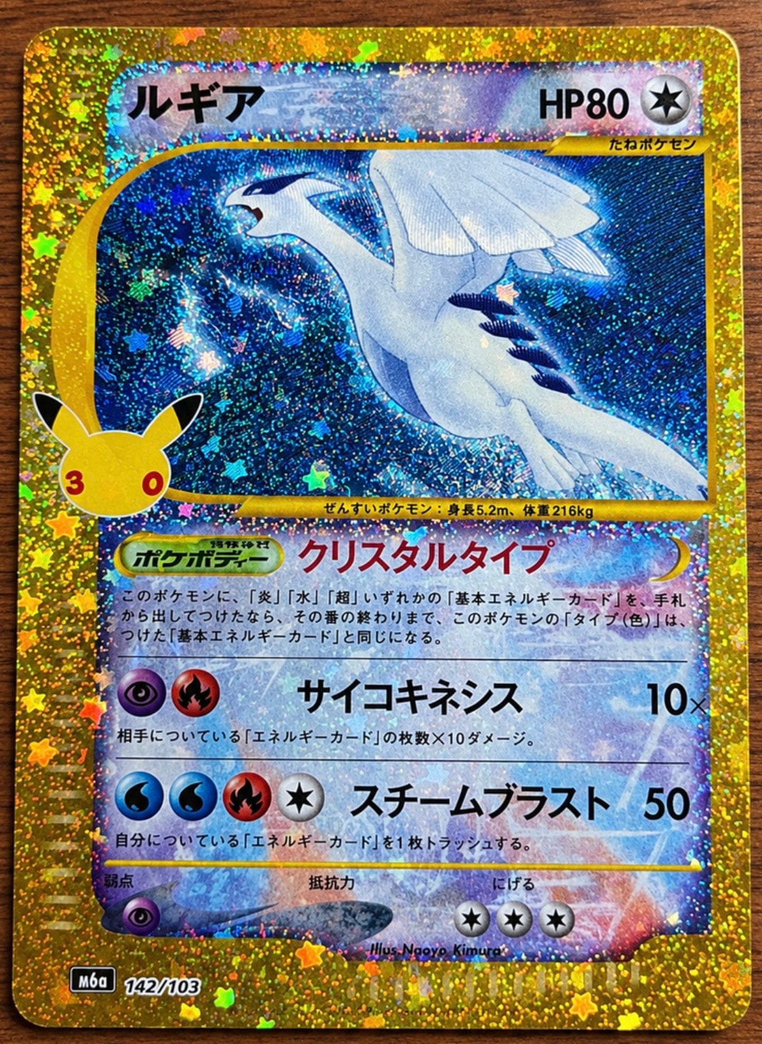 ポケモンカードダス ルギア 3D チェンジングカード　PSA6 A（きれいな状態）】ルギア [M6a 142/103](拡張パック「30th