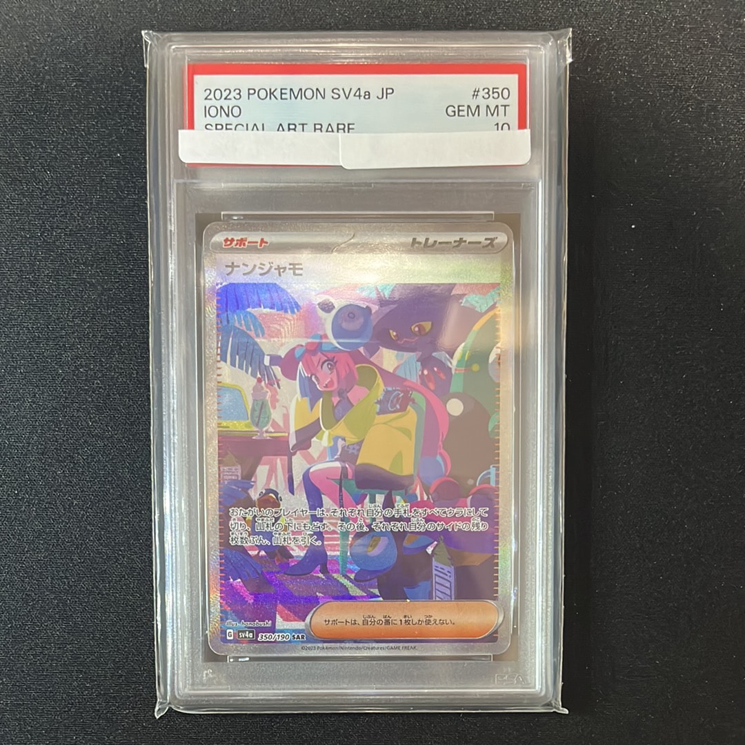 PSA9 ナンジャモ SAR シャイニートレジャーex SV4a