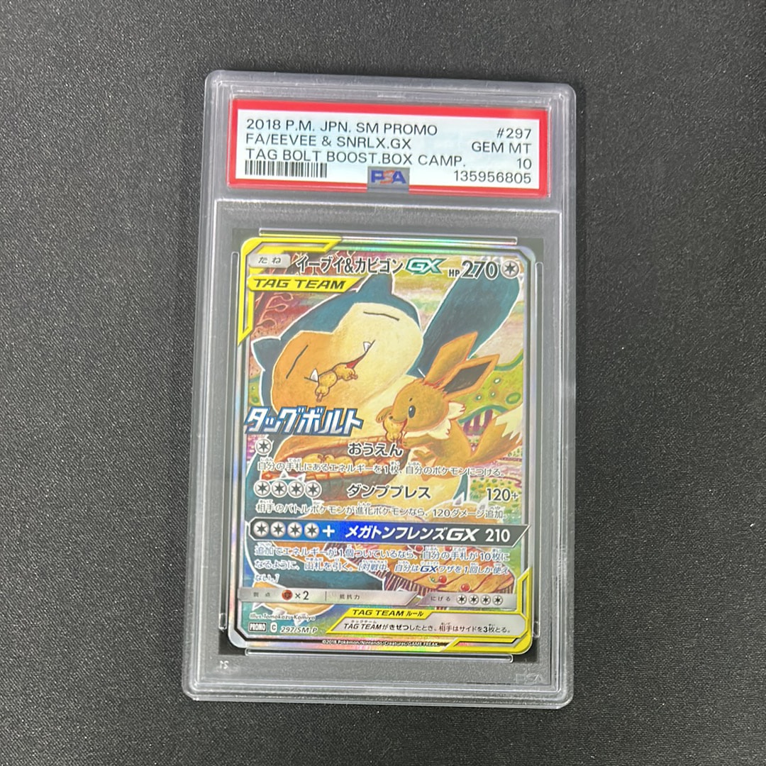 イーブイ&カビゴンGX: プロモ [SM-P 297](プロモーションカード「SM-P」)