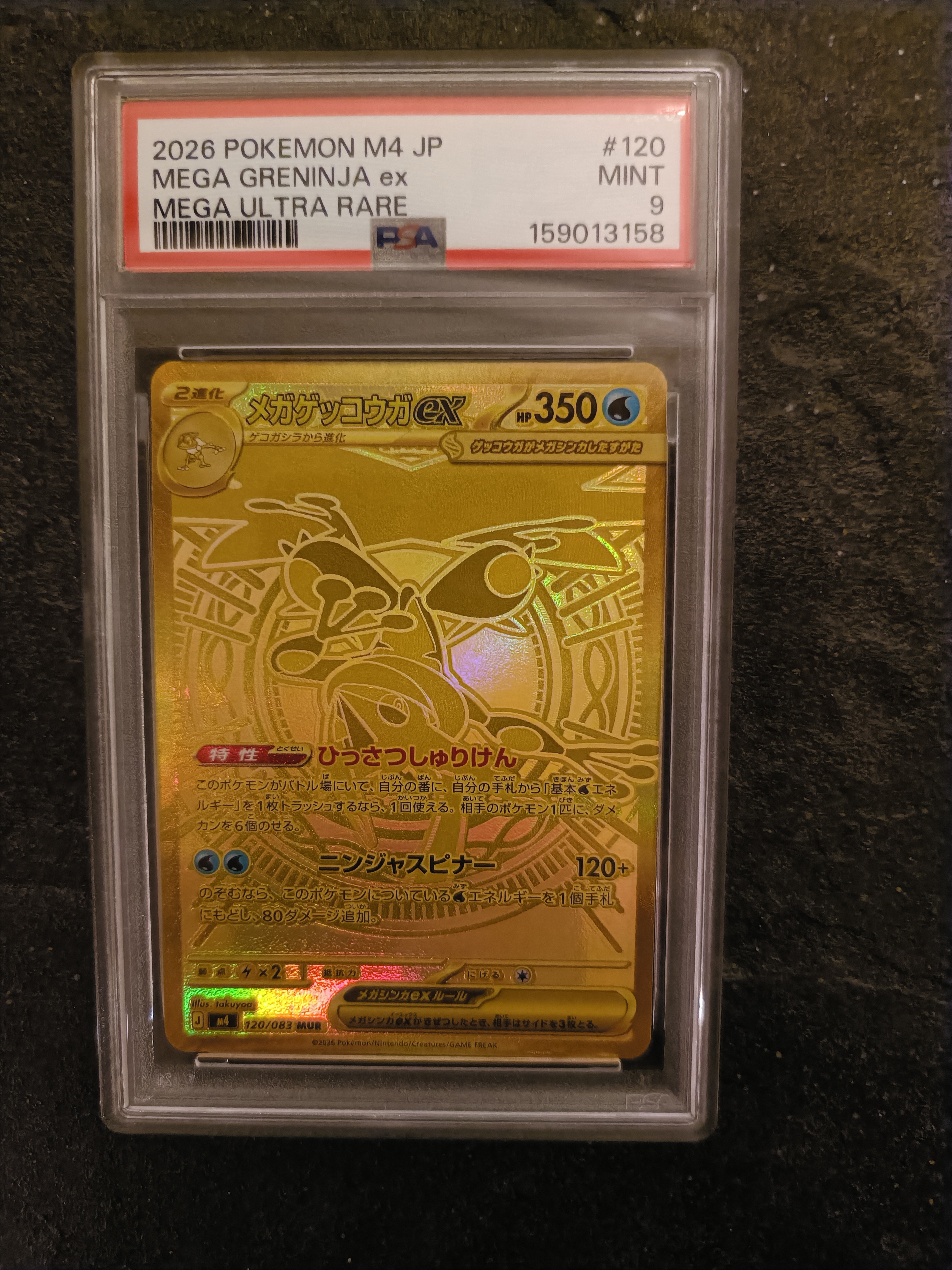 PSA9】メガゲッコウガex MUR [M4 120/083](拡張パック「ニンジャ