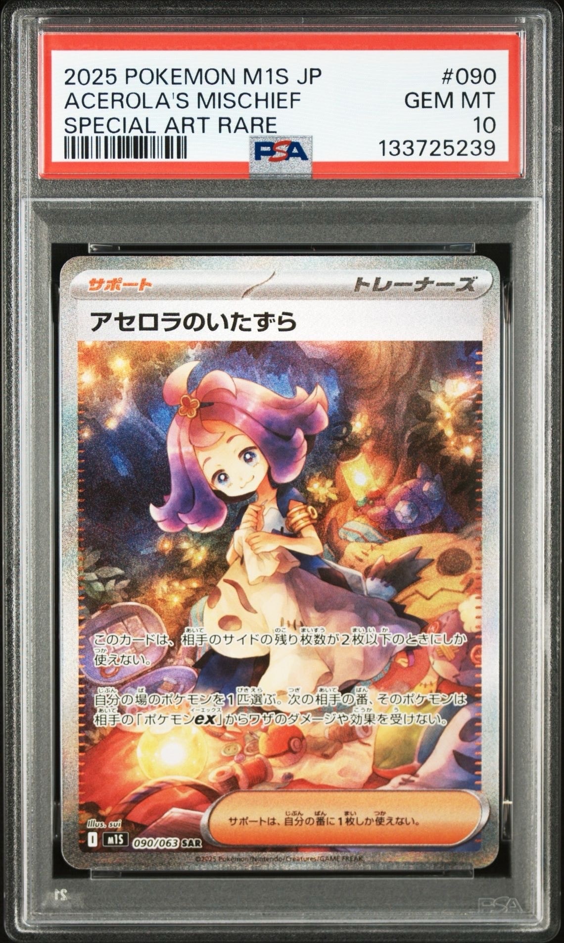 アセロラのいたずら SAR [M1S 090/063](拡張パック「メガシンフォニア」)