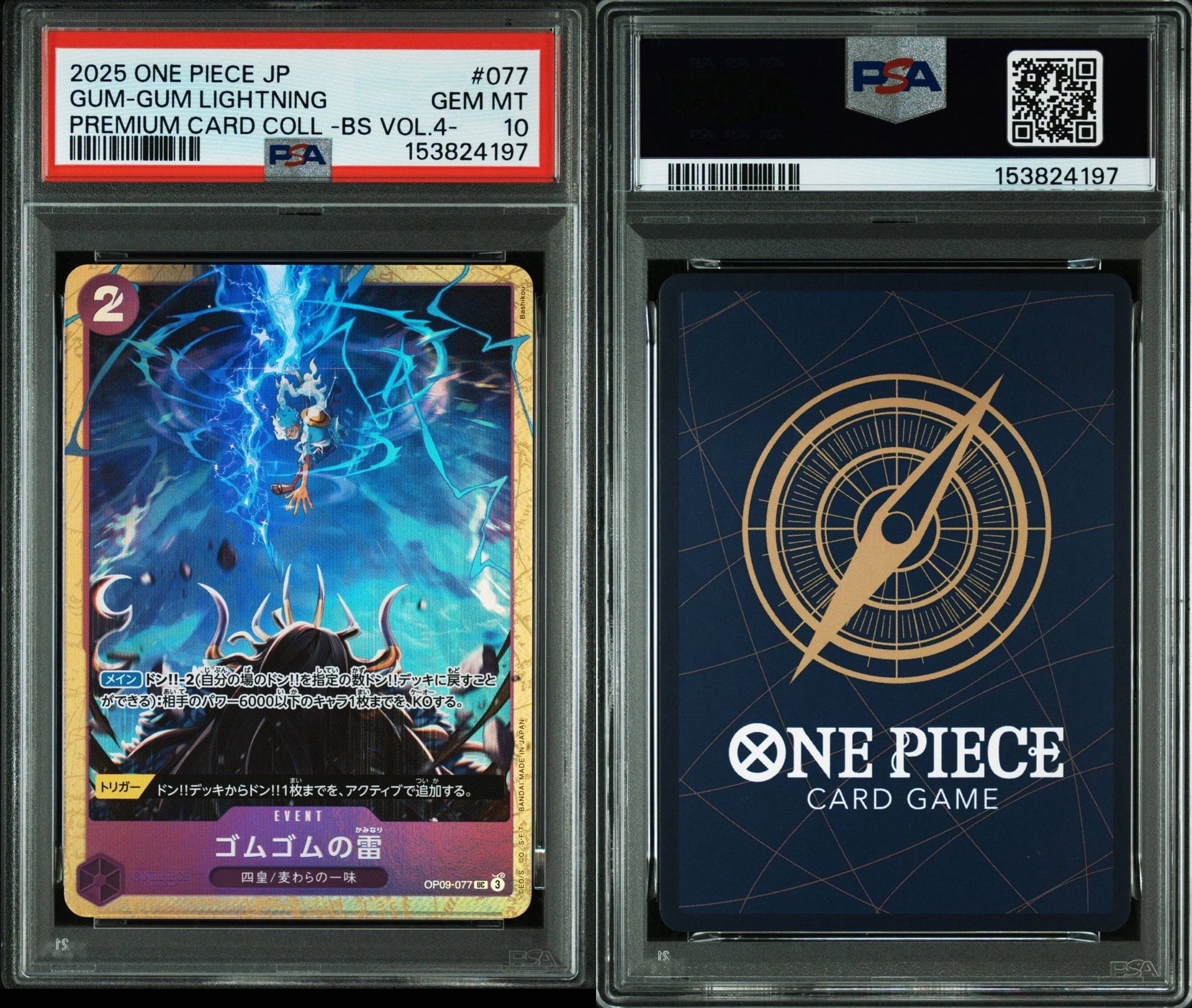 PSA10】ゴムゴムの雷 UC [OP09-077](プレミアムカードコレクション