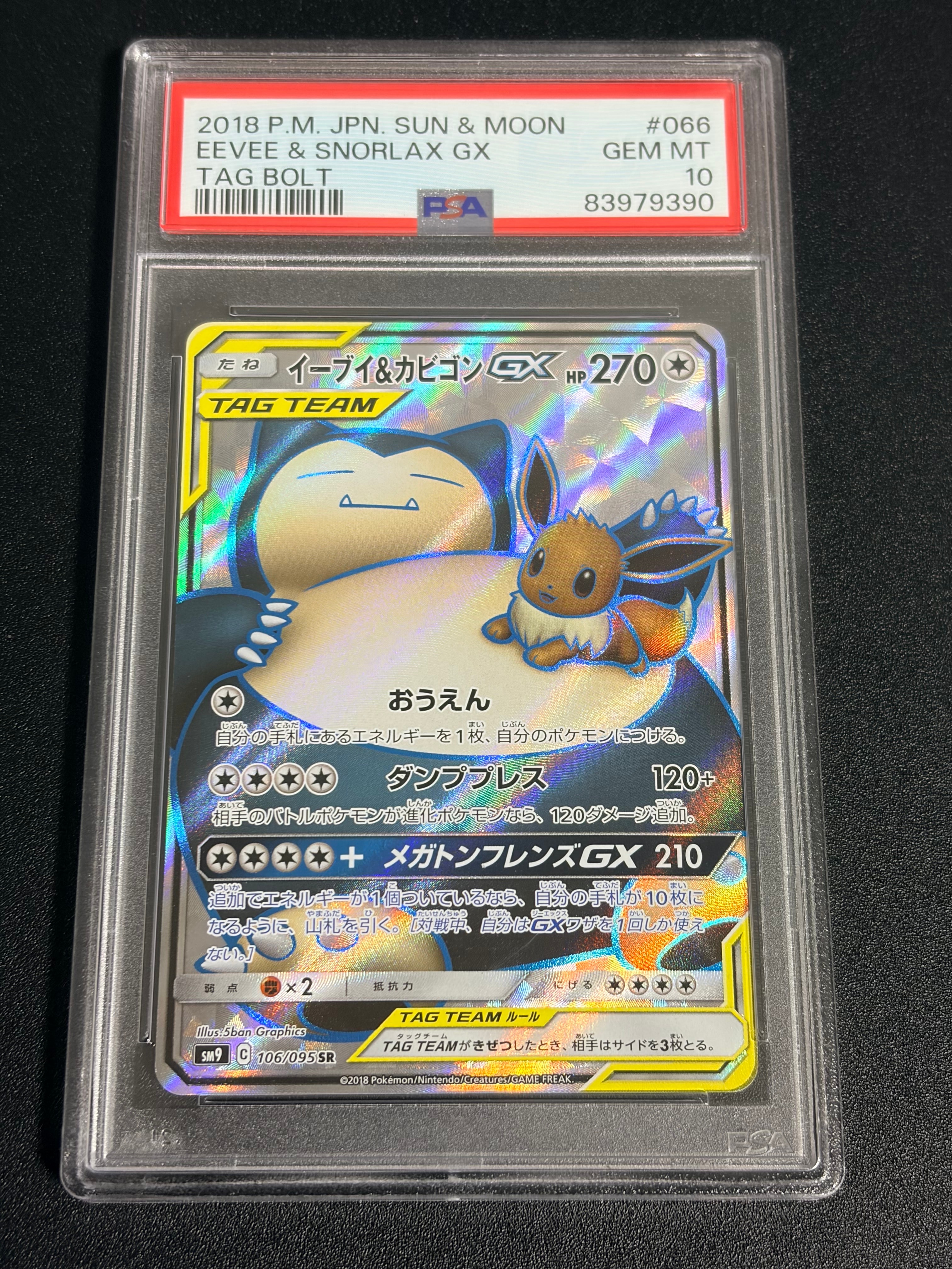 イーブイ&カビゴンGX SR [SM9 106/095](拡張パック「タッグボルト」)