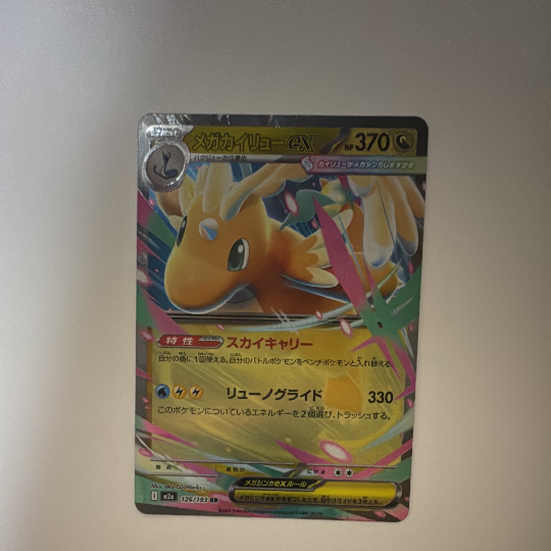 メガカイリューex RR [M2a 126/193](ハイクラスパック「MEGAドリームex」)