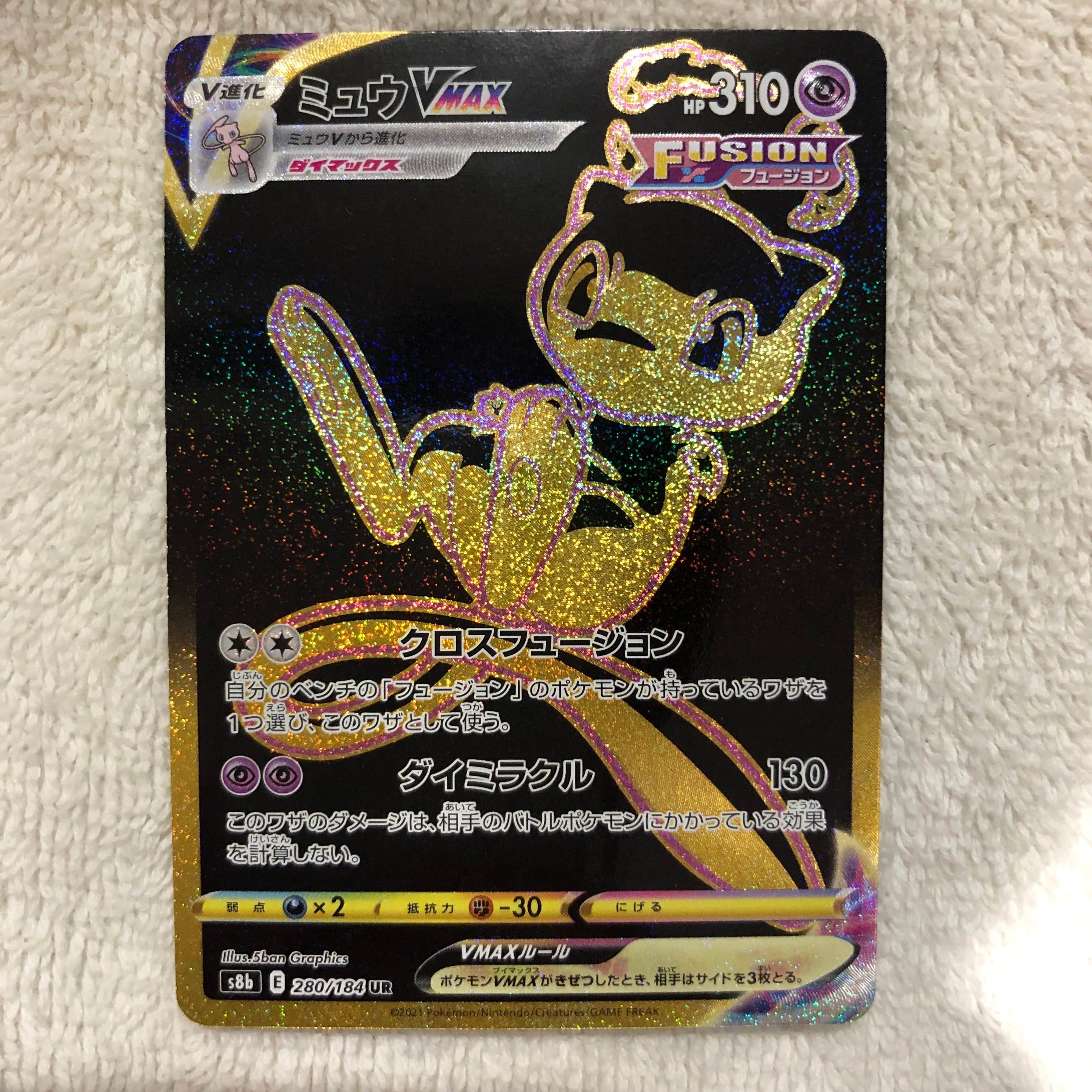 ミュウVMAX UR[S8b 280/184](ハイクラスパック「VMAXクライマックス」)