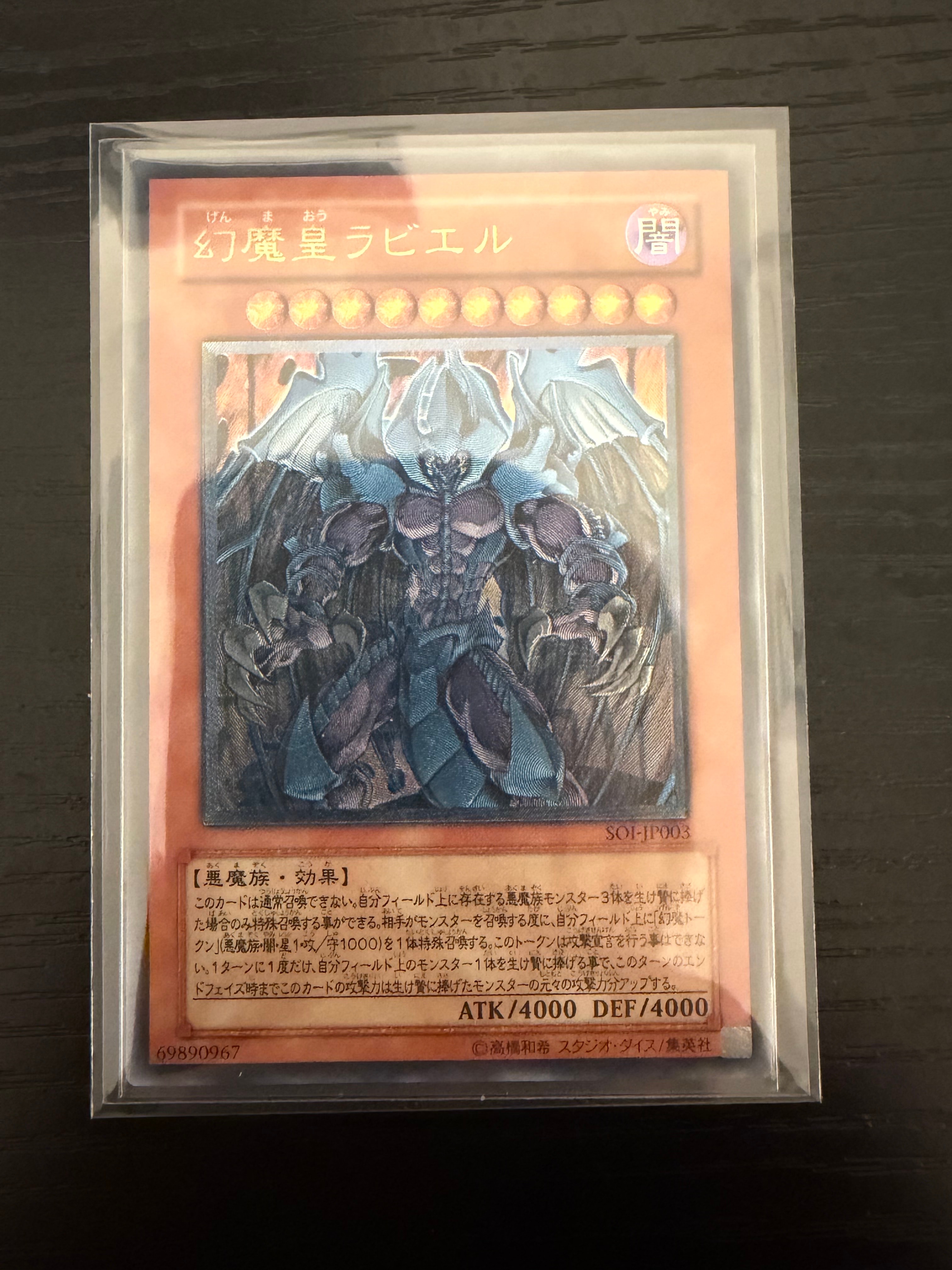 幻魔皇ラビエル UL[SOI-JP003](シャドー オブ インフィニティ)
