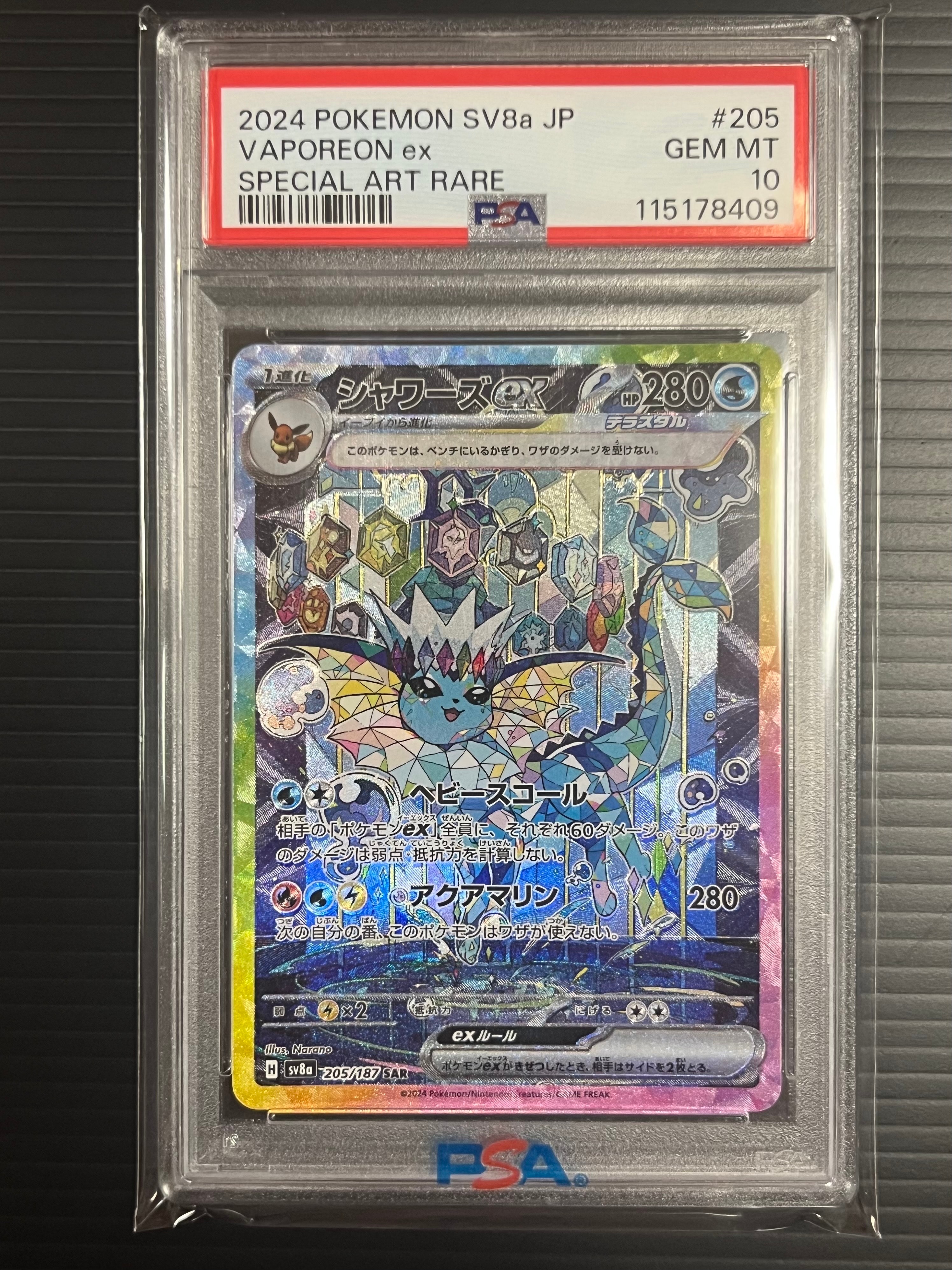 シャワーズex SAR [SV8a 205/187](ハイクラスパック「テラスタルフェスex」)