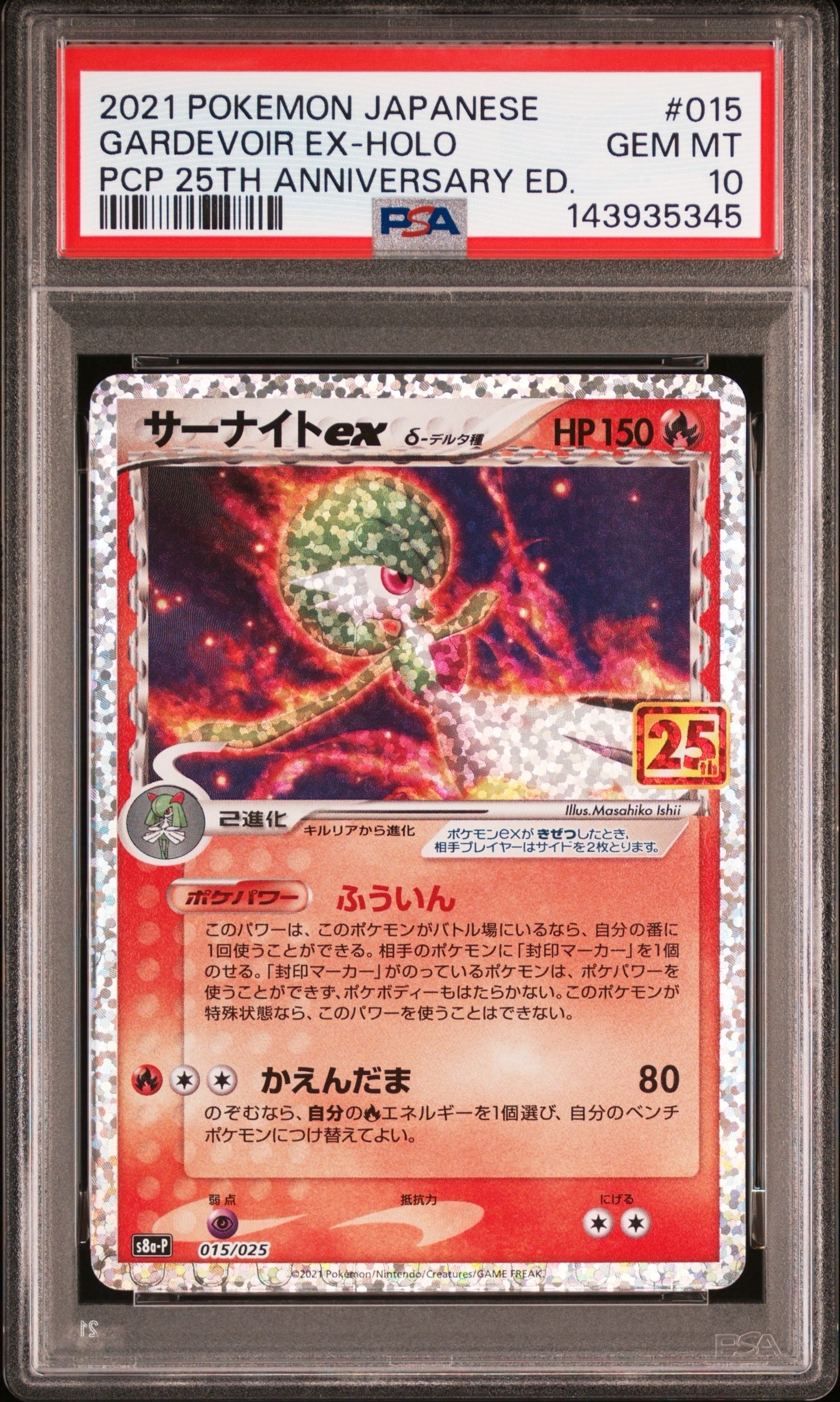 サーナイトex δ-デルタ種 P [S8a-P 015/025](プロモカードパック「25th ANNIVERSARY edition」)