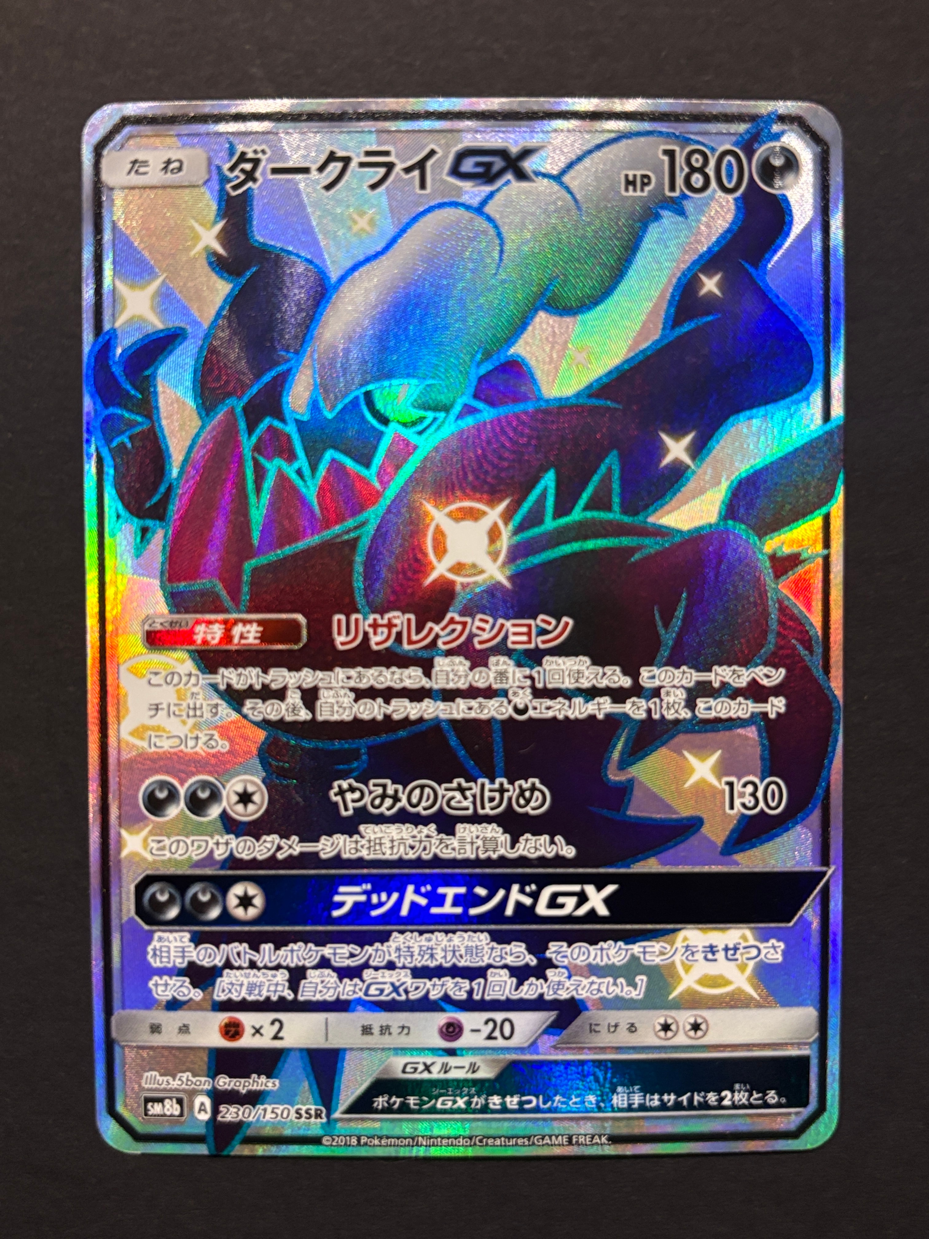 PSA10】ダークライGX SSR[SM8b 230/150](ハイクラスパック「GXウルトラ