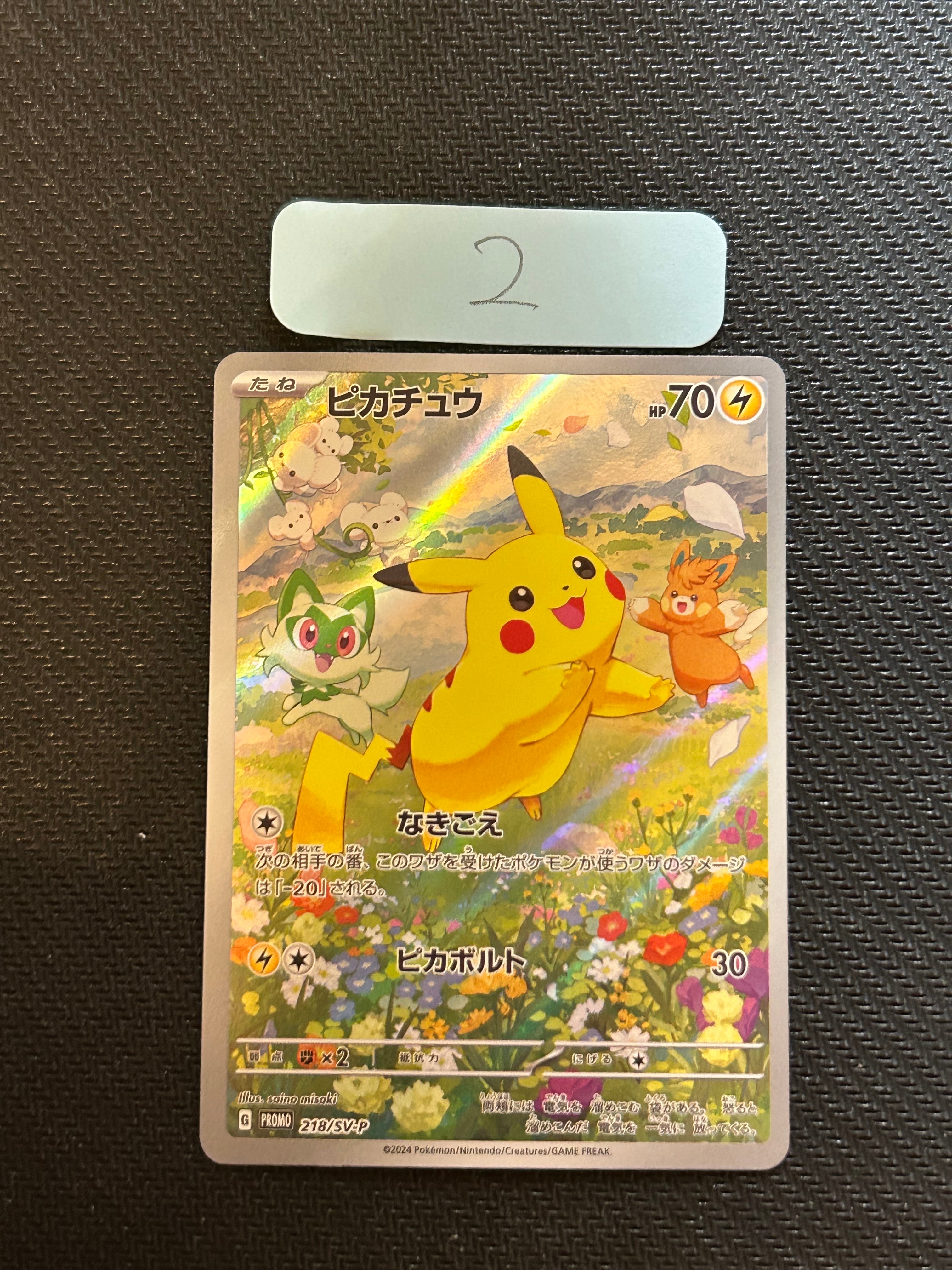 ピカチュウ P [SV-P 218](プロモカードパック「ポケカの夏がキタ!プロモカードGetキャンペーン!」)