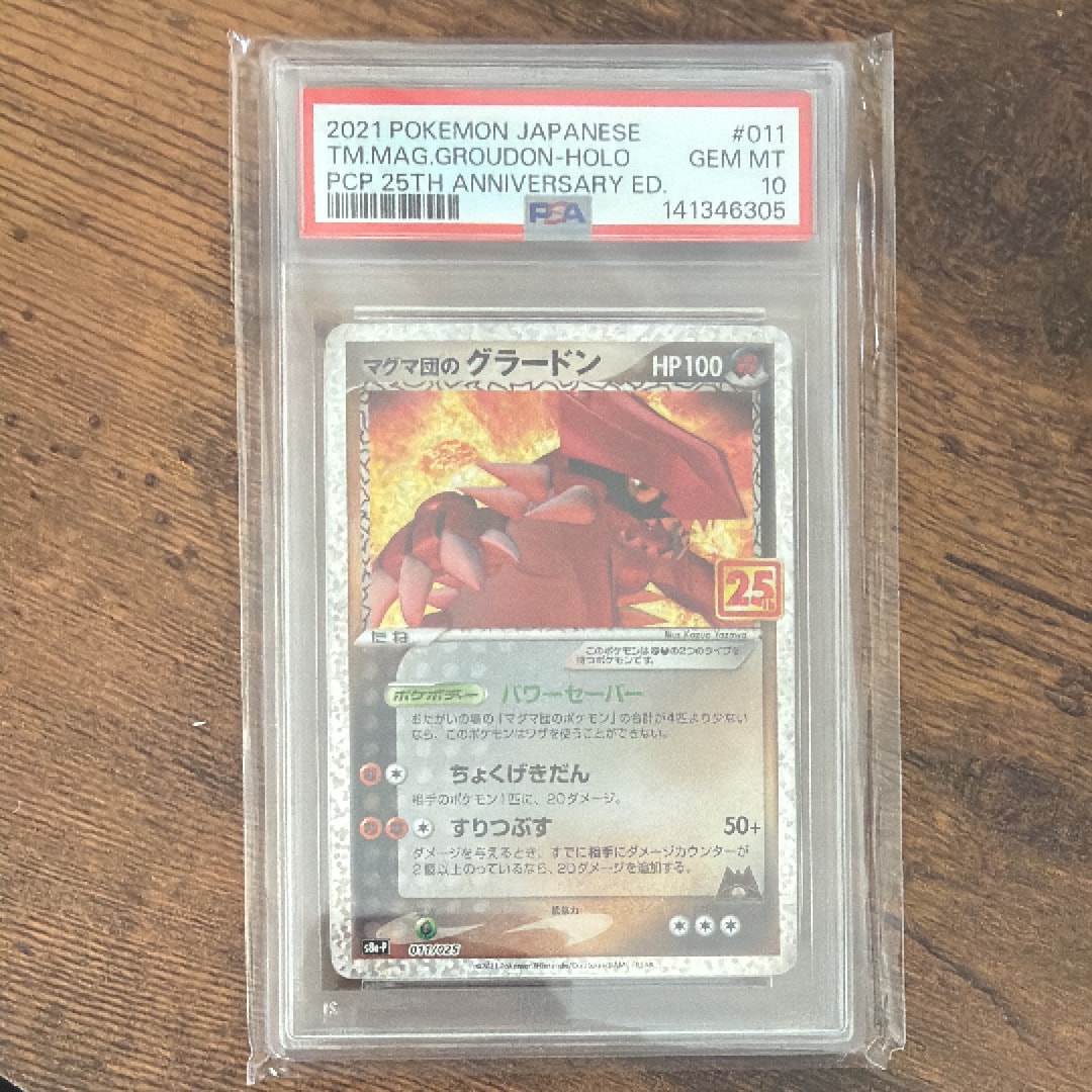 マグマ団のグラードン: プロモ [S8a-P 011/025](プロモカードパック 25th ANNIVERSARY edition)