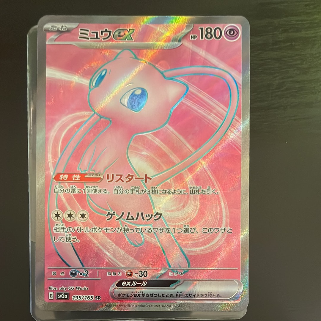 ミュウex SR[SV2a 195/165](強化拡張パック「ポケモンカード151」)