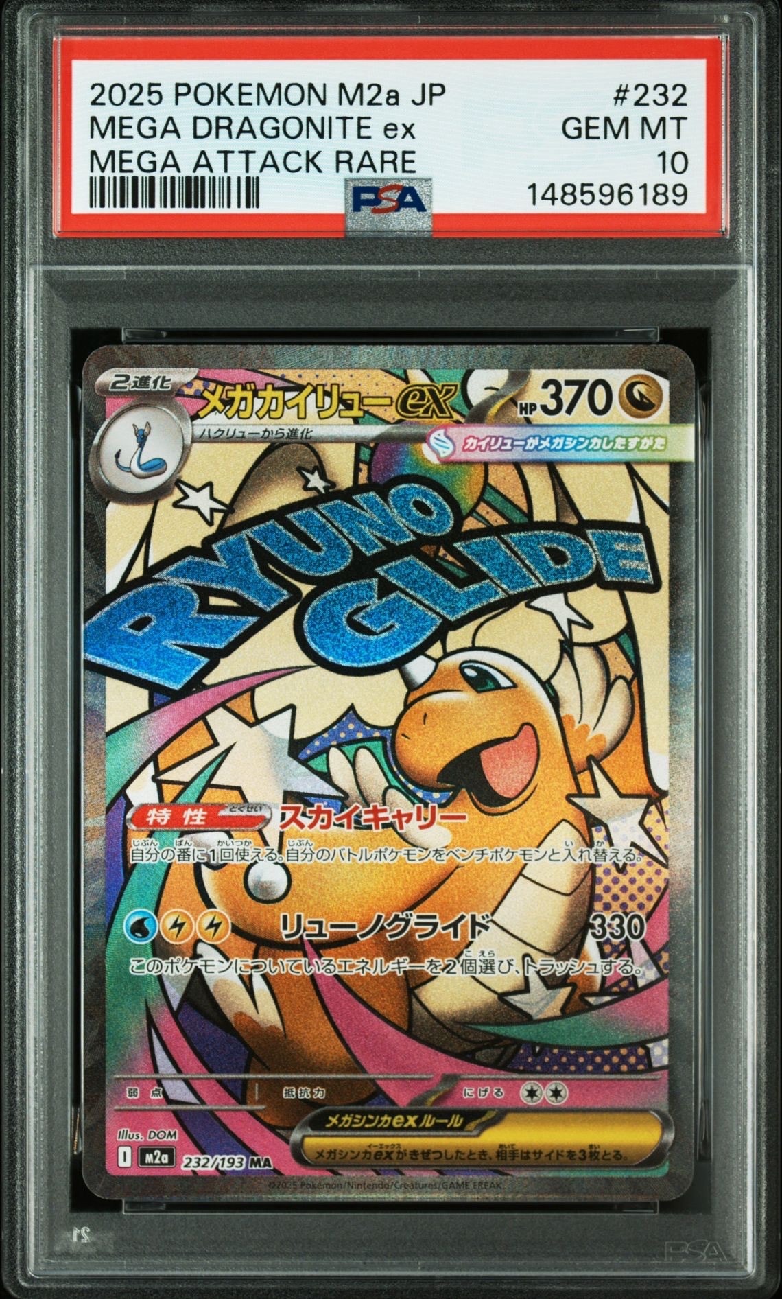 メガカイリューex MA [M2a 232/193](ハイクラスパック「MEGAドリームex」)