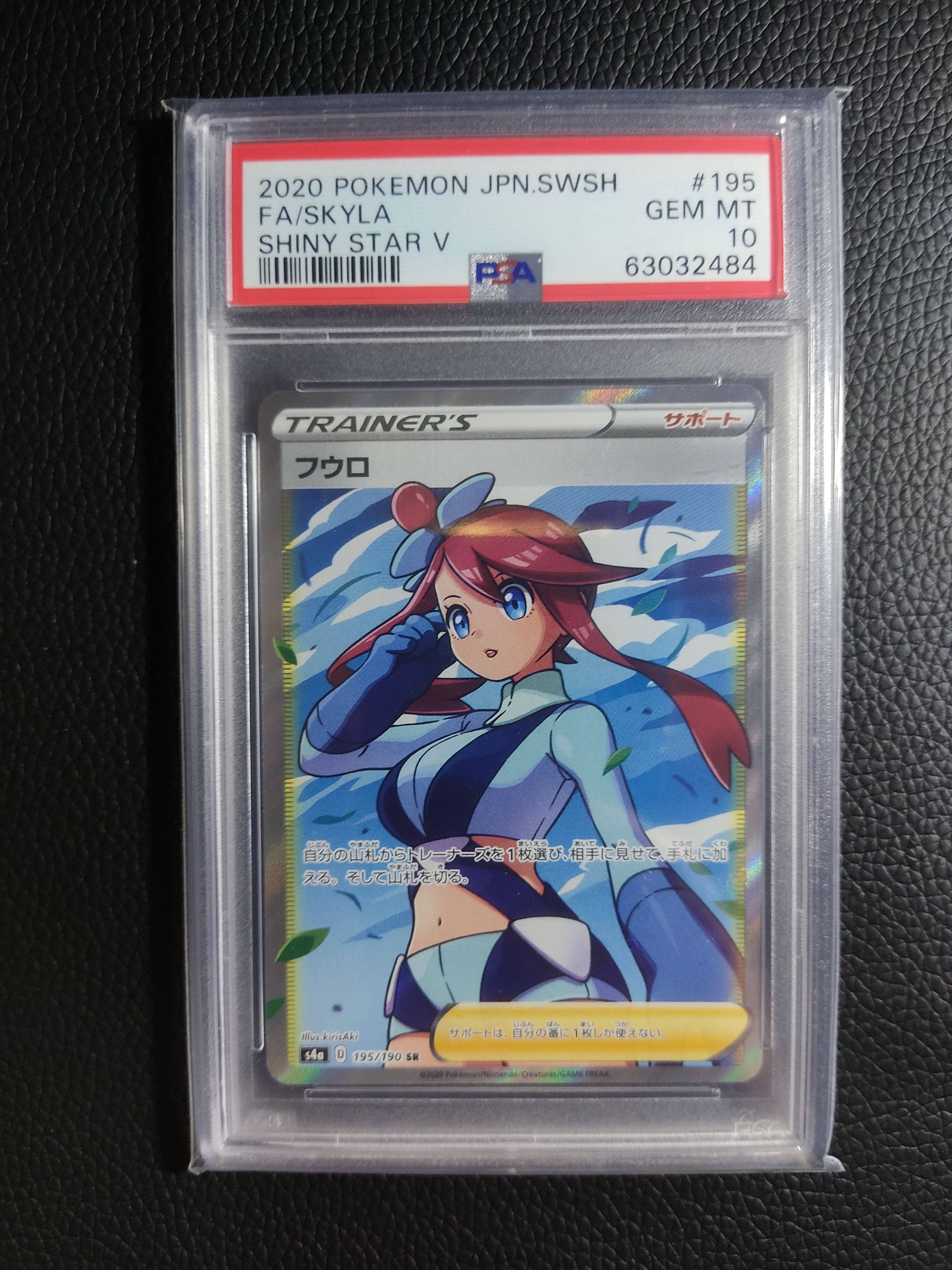 フウロ SR[S4a 195/190](ハイクラスパック「シャイニースターV」)