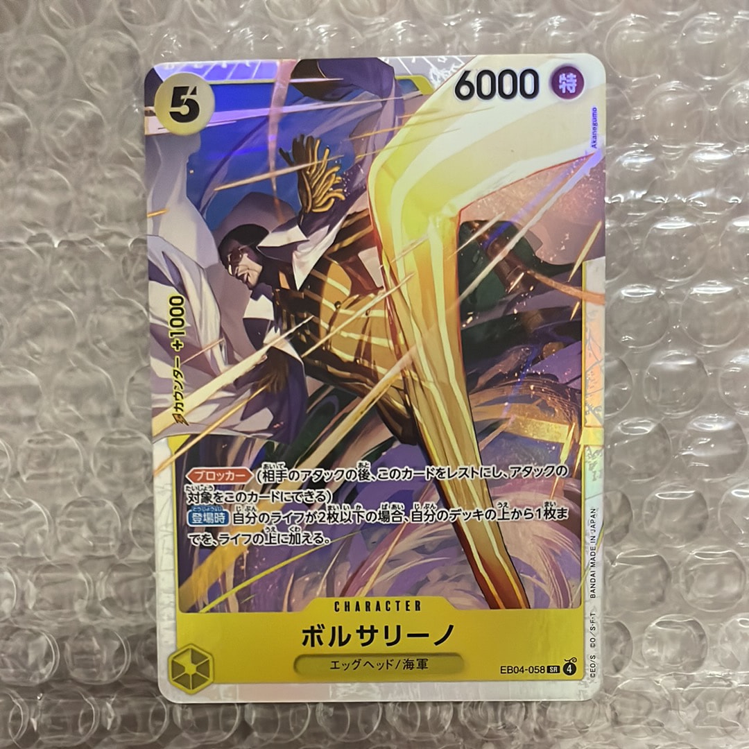 ボルサリーノ SR [EB04-058](エクストラブースター「エッグヘッド