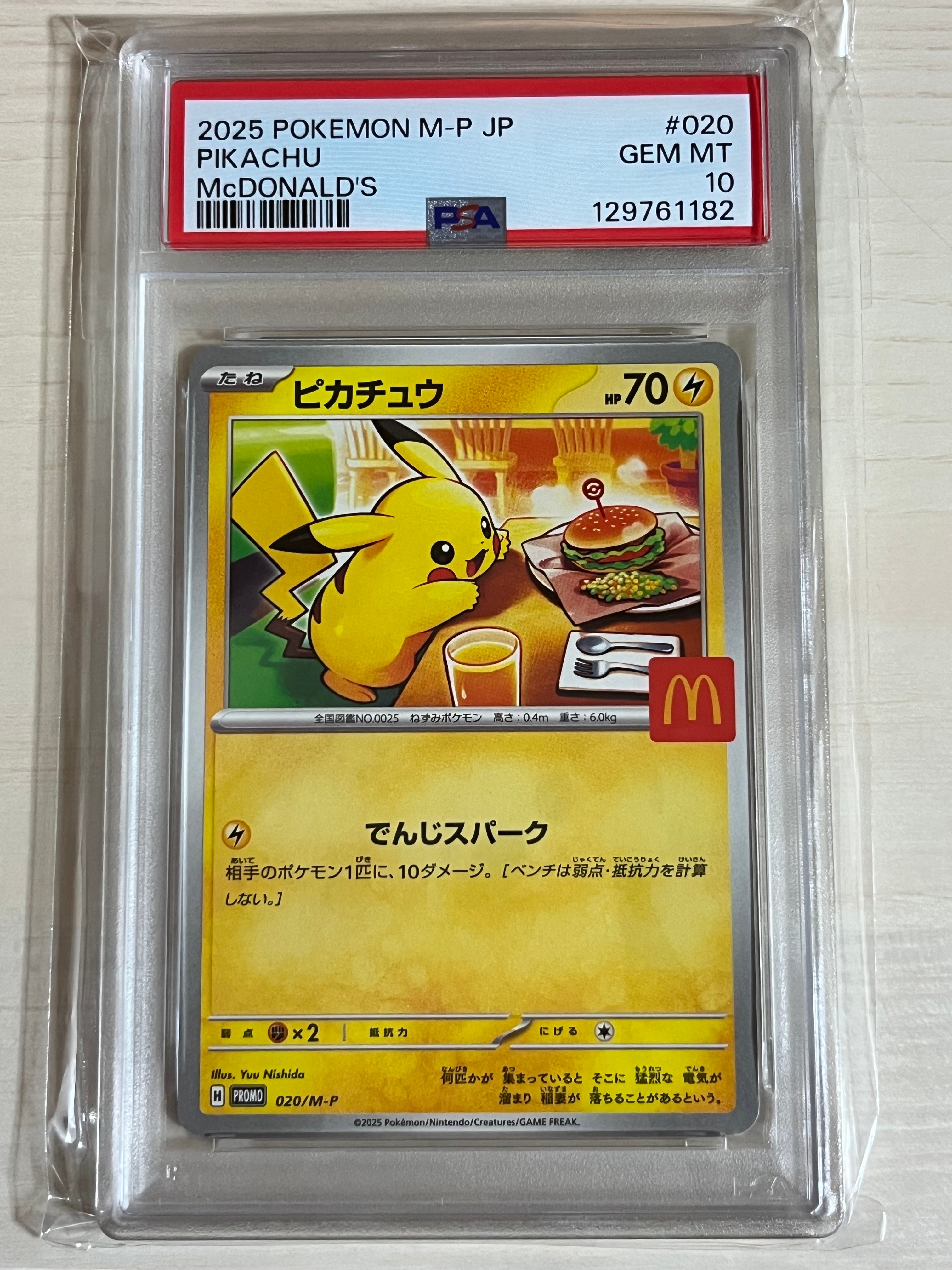 ピカチュウ P [M-P 020](プロモカードパック「マクドナルド ハッピーセット2025」)