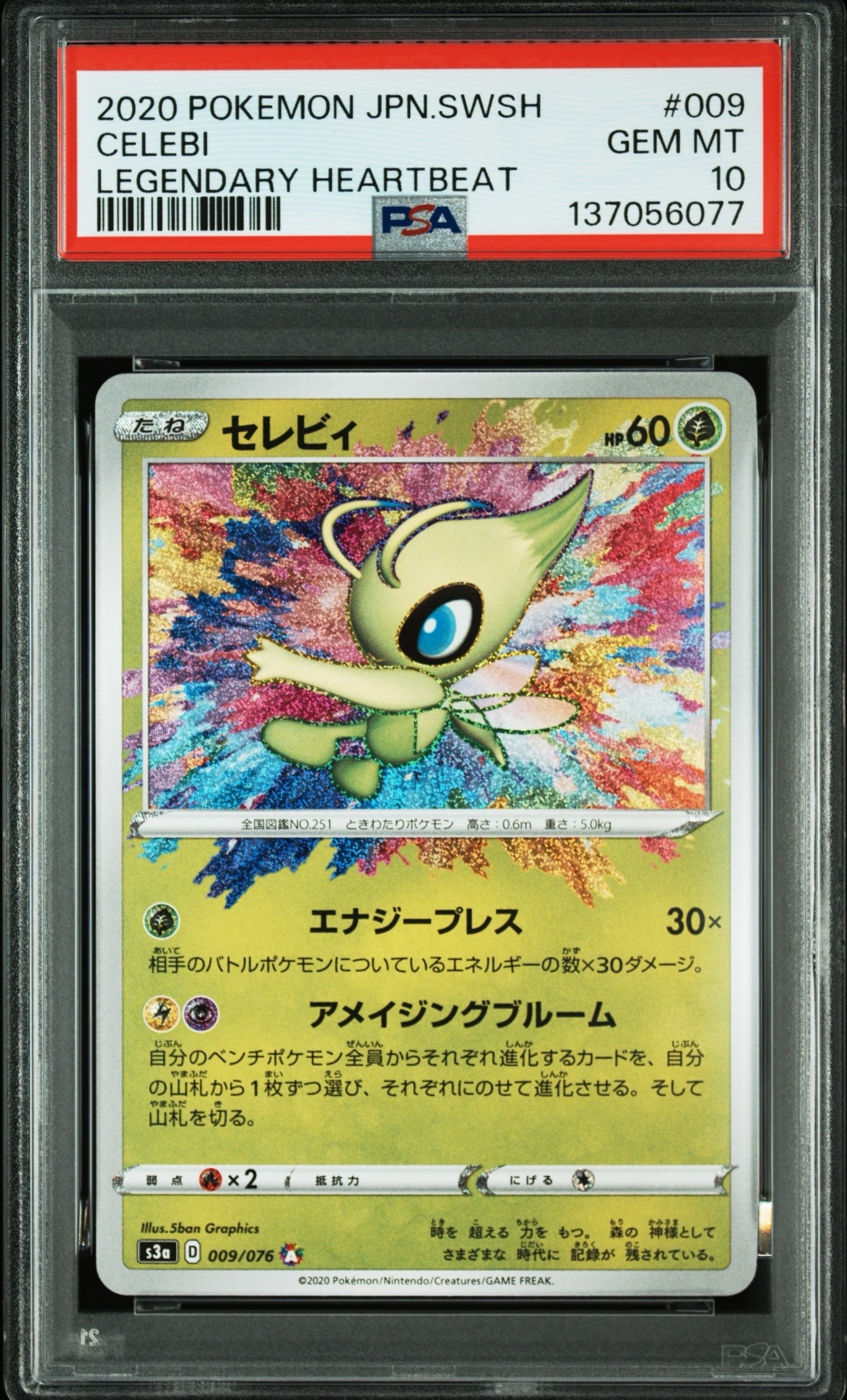 セレビィ A[s3a 009/076](強化拡張パック「伝説の鼓動」)の新品/中古