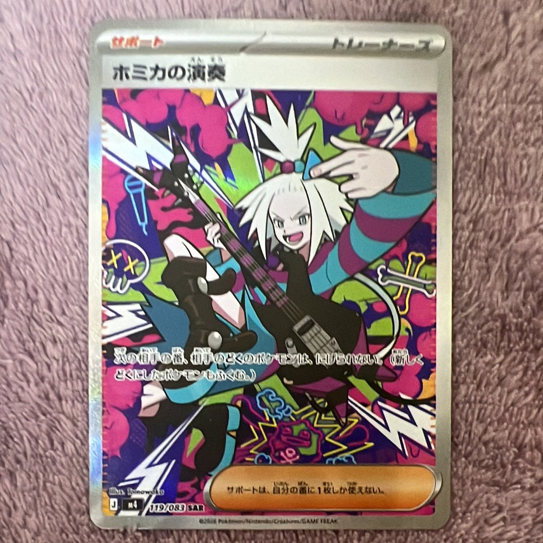ホミカの演奏 SAR [M4 119/083](拡張パック「ニンジャスピナー」)