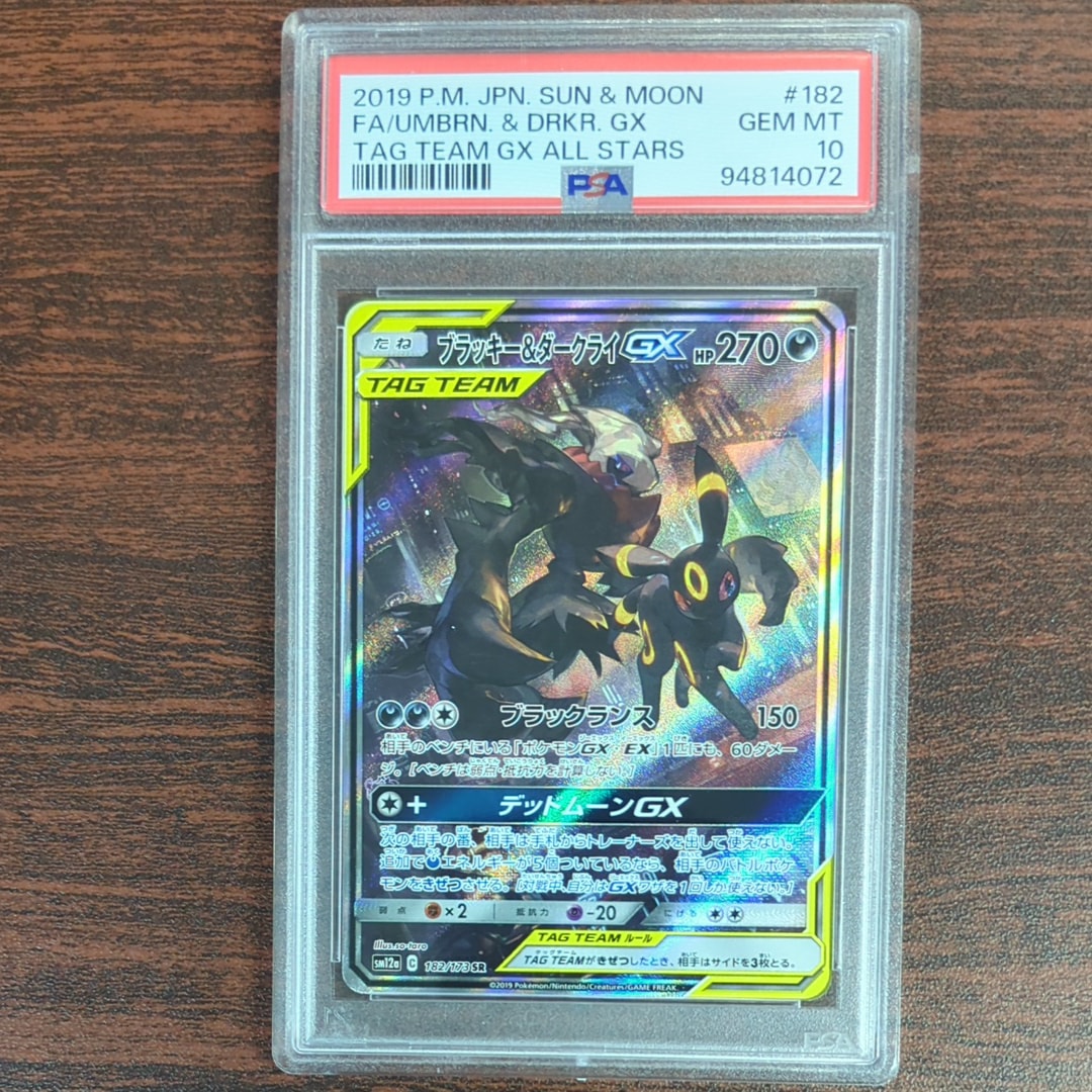 ブラッキー&ダークライGX SR: SA[SM12a 182/173](ハイクラスパック「TAG TEAM GX タッグオールスターズ」)