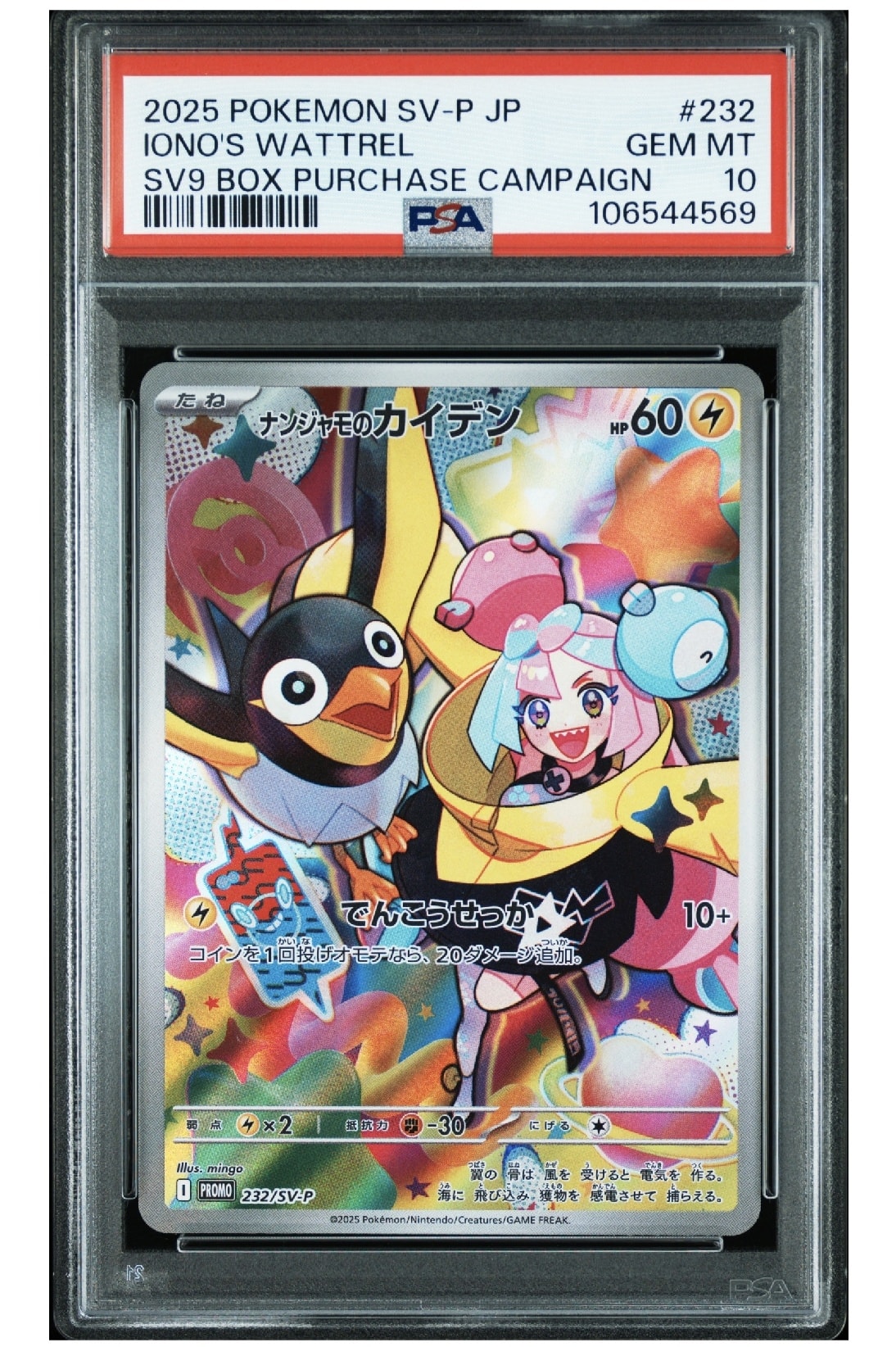 PSA10】ナンジャモのカイデン P [SV-P 232](プロモーションカード