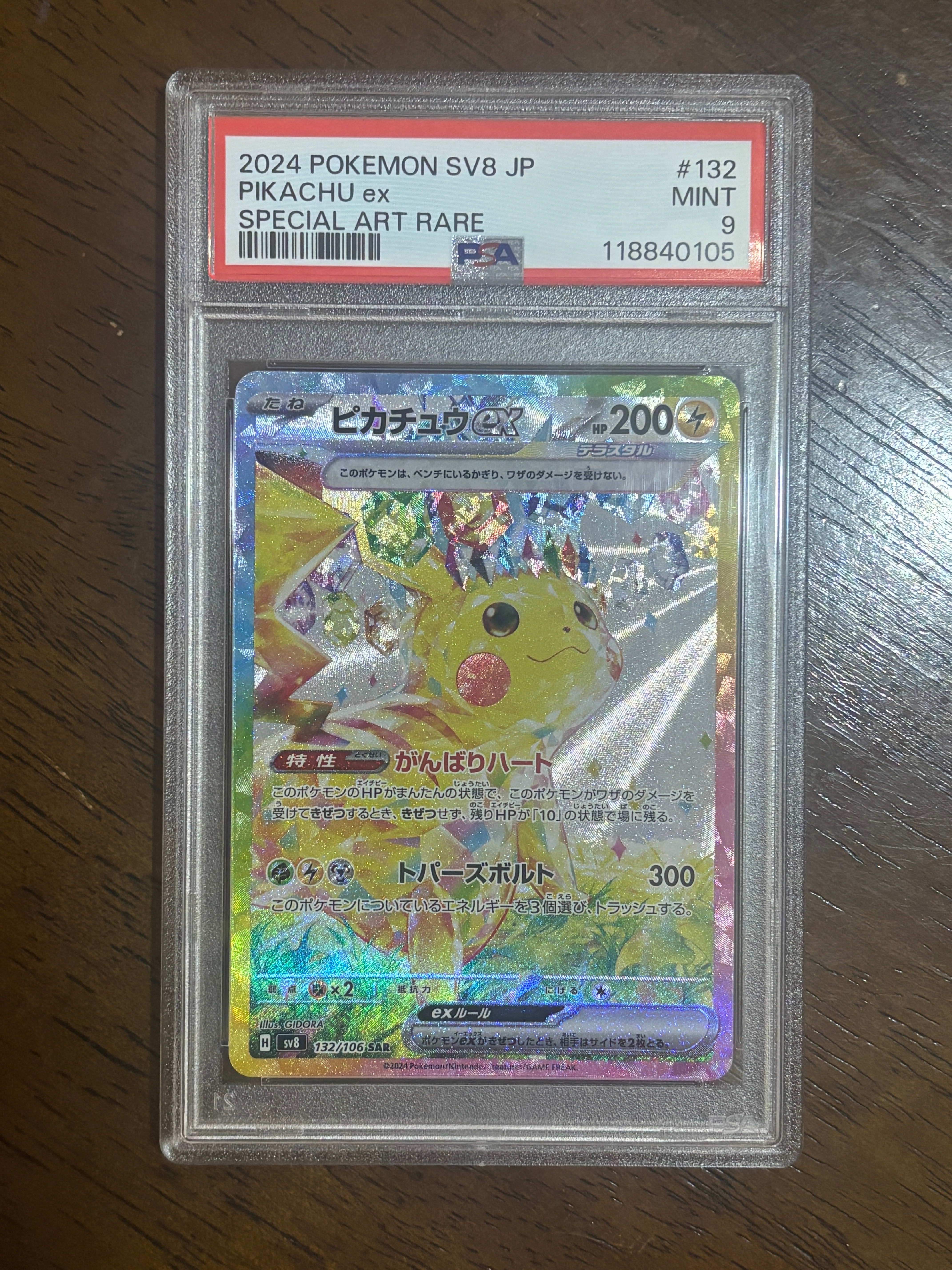 ピカチュウex SAR [SV8 132/106](拡張パック「超電ブレイカー」)の新品