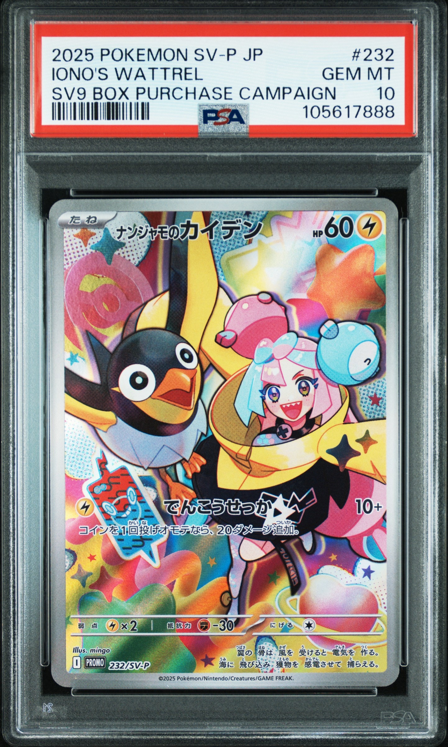 ナンジャモのカイデン P [SV-P 232](プロモーションカード「拡張パック バトルパートナーズ Box購入キャンペーン」)