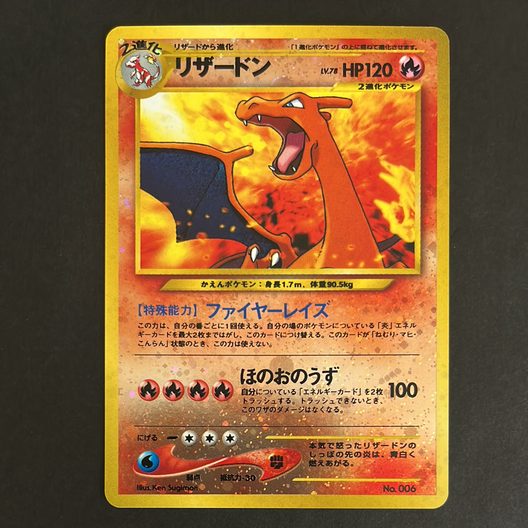リザードンプレミアムファイル2: 旧裏[neoP2 No.006](プレミアム