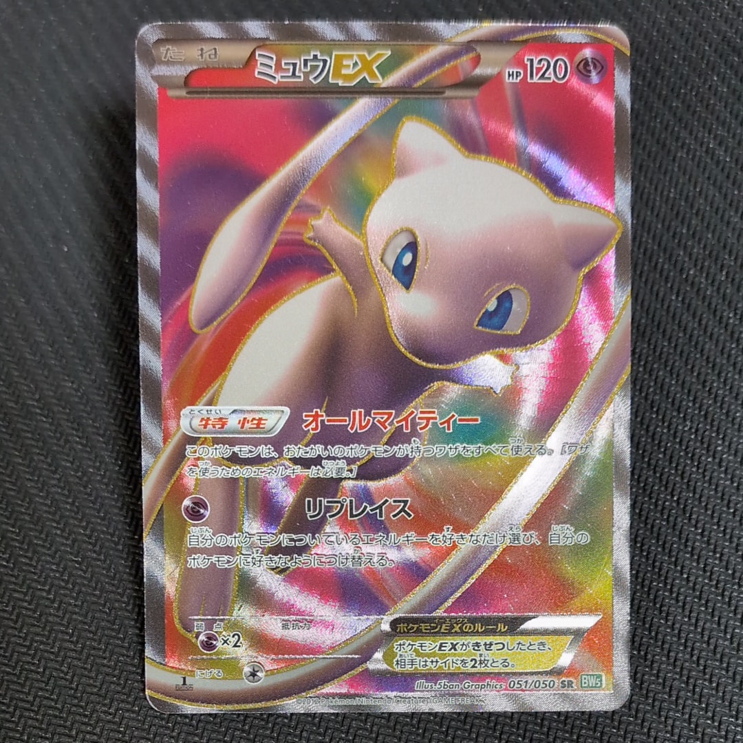 ミュウEX SR PSA10 リューズブラスト PSA10】ミュウEX SR :1ED [BW5 051/050](拡張パック「リューズブラスト