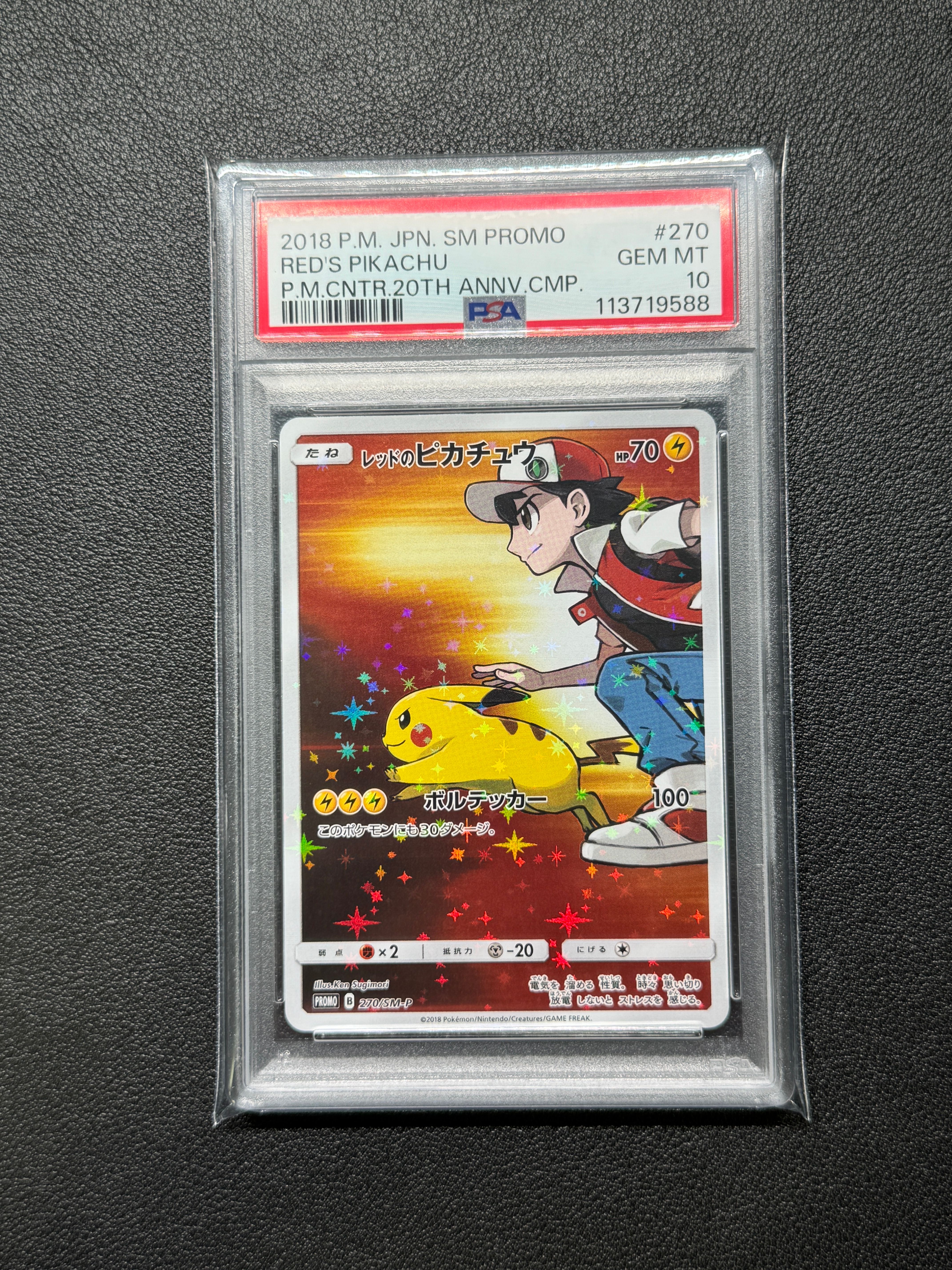レッドのピカチュウ: プロモ[SM-P 270](プロモーションカード「SM-P」)