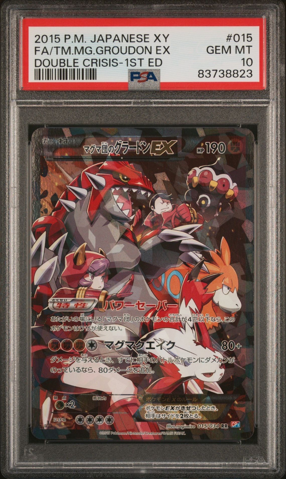 マグマ団のグラードンEX RR :1ED [CP1 015/034](コンセプトパック「マグマ団VSアクア団 ダブルクライシス」)