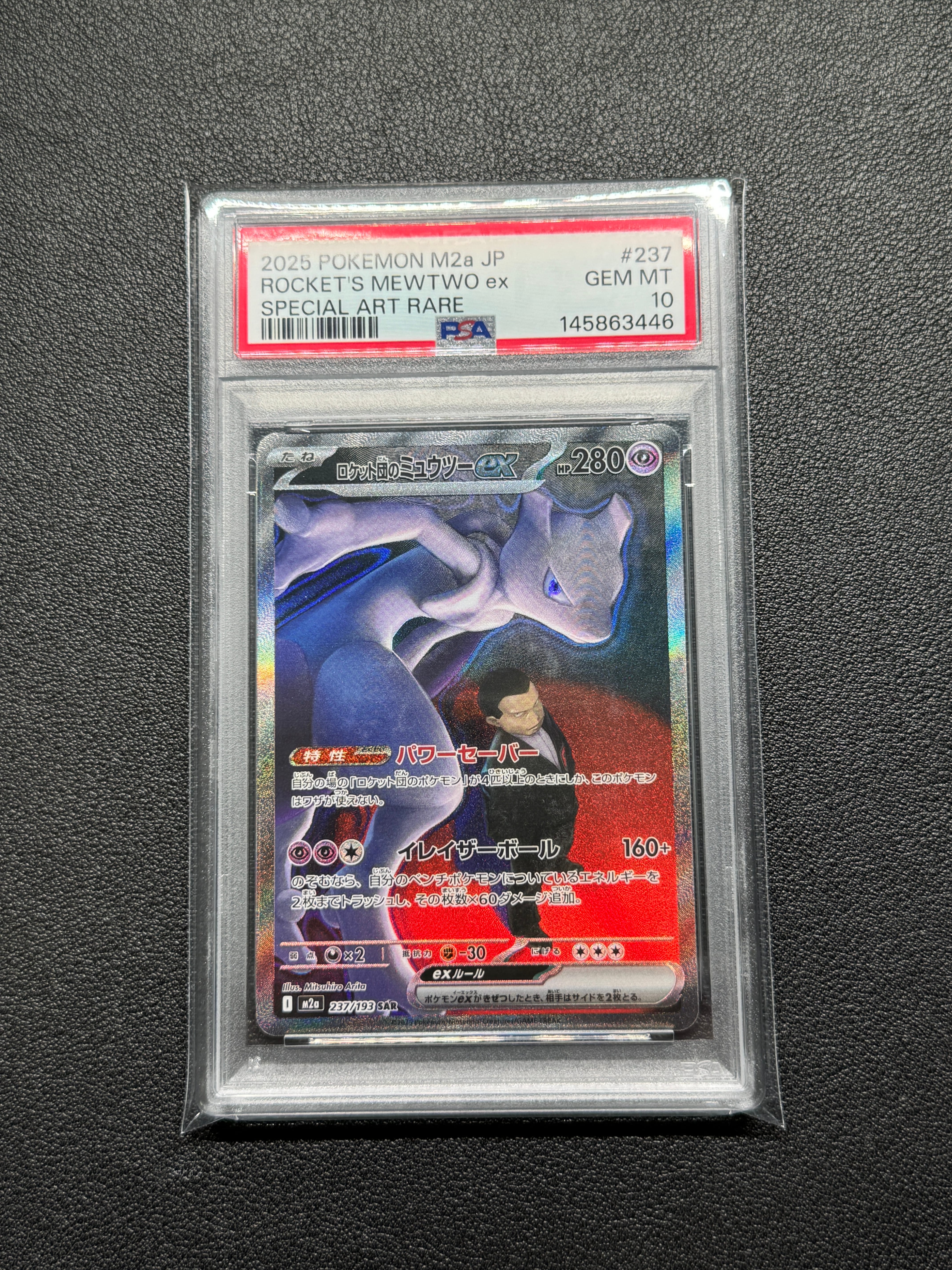 ロケット団のミュウツーex SAR [M2a 237/193](ハイクラスパック「MEGAドリームex」)