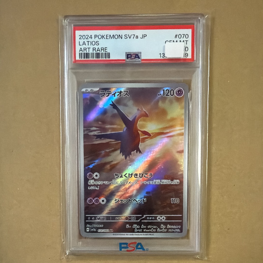ラティオス AR [SV7a 070/064](強化拡張パック「楽園ドラゴーナ」)