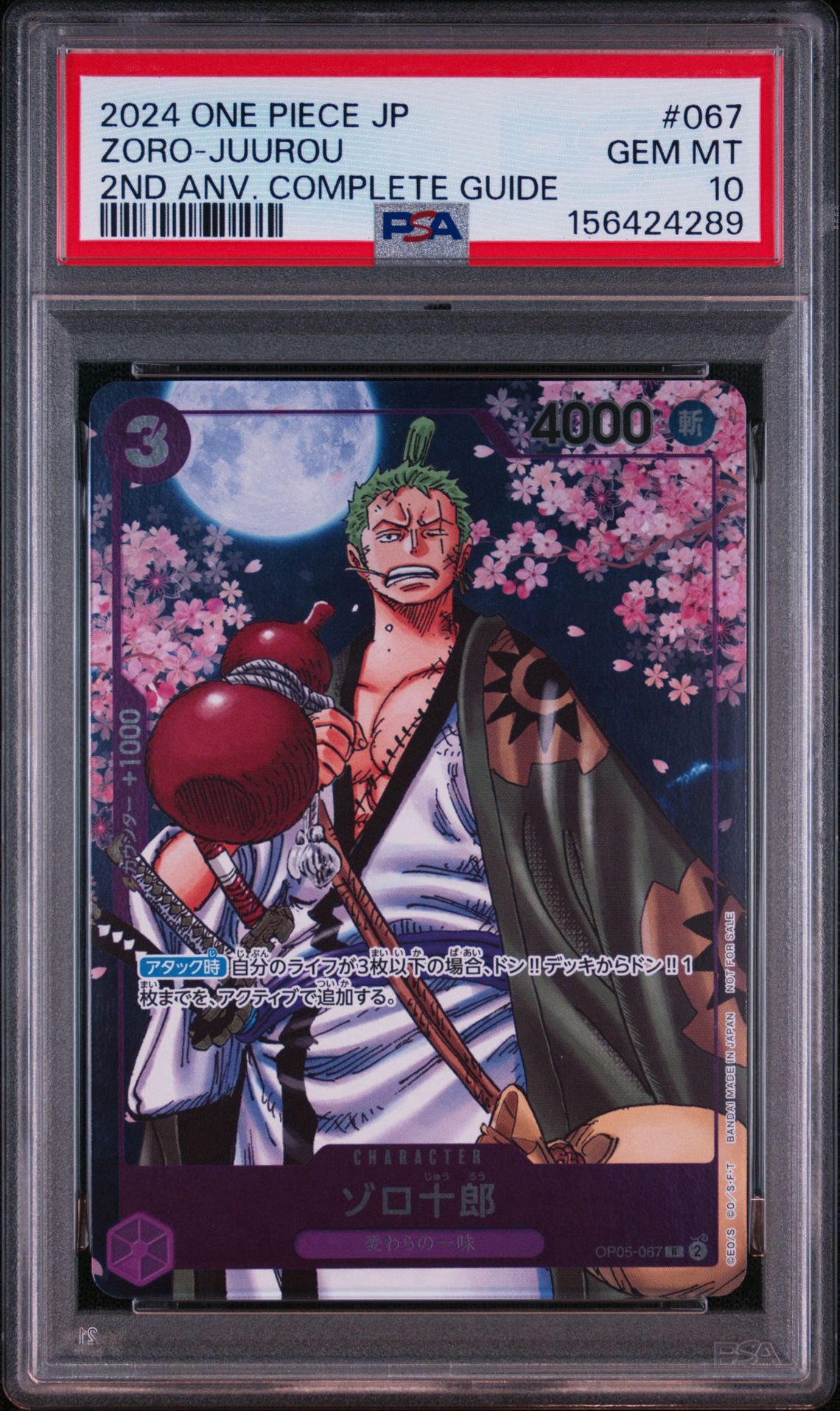 ゾロ十郎 R [OP05-067](プロモーションカード「ONE PIECE CARD GAME