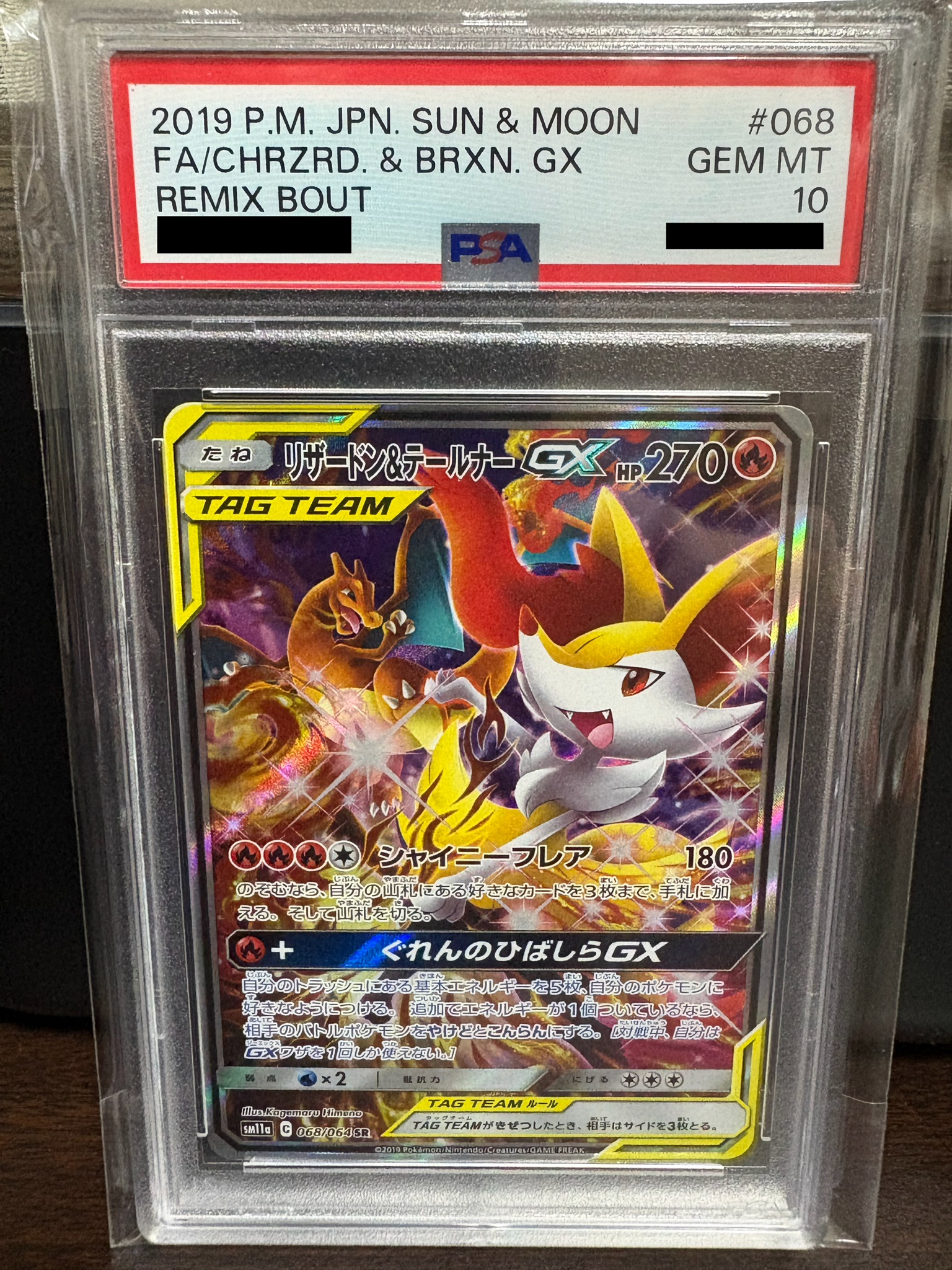 リザードン&テールナーGX SR: SA[SM11a 068/064](強化拡張パック