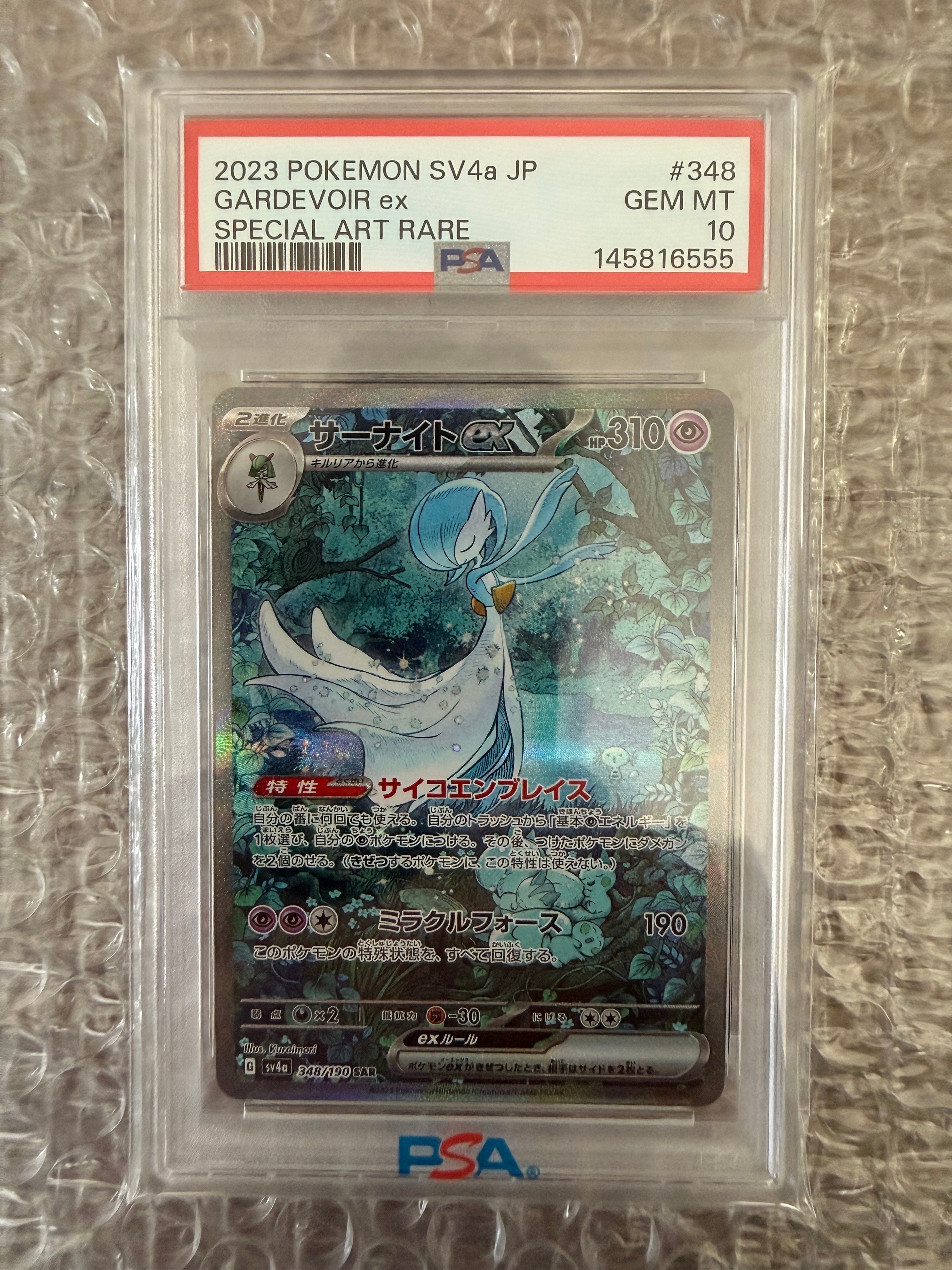 サーナイトex SAR [SV4a 348/190](ハイクラスパック「シャイニートレジャーex」)