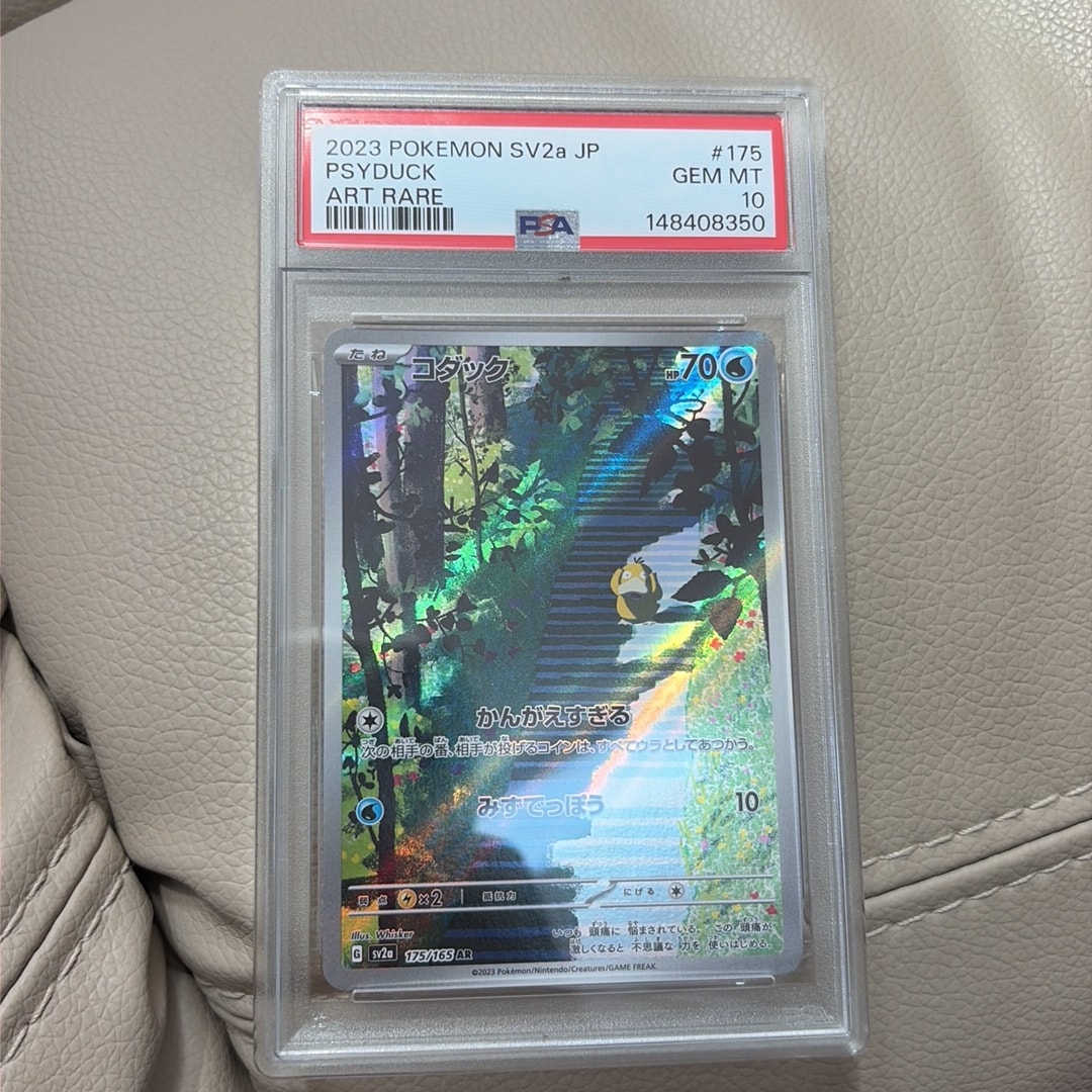 コダック AR[SV2a 175/165](強化拡張パック「ポケモンカード151」)