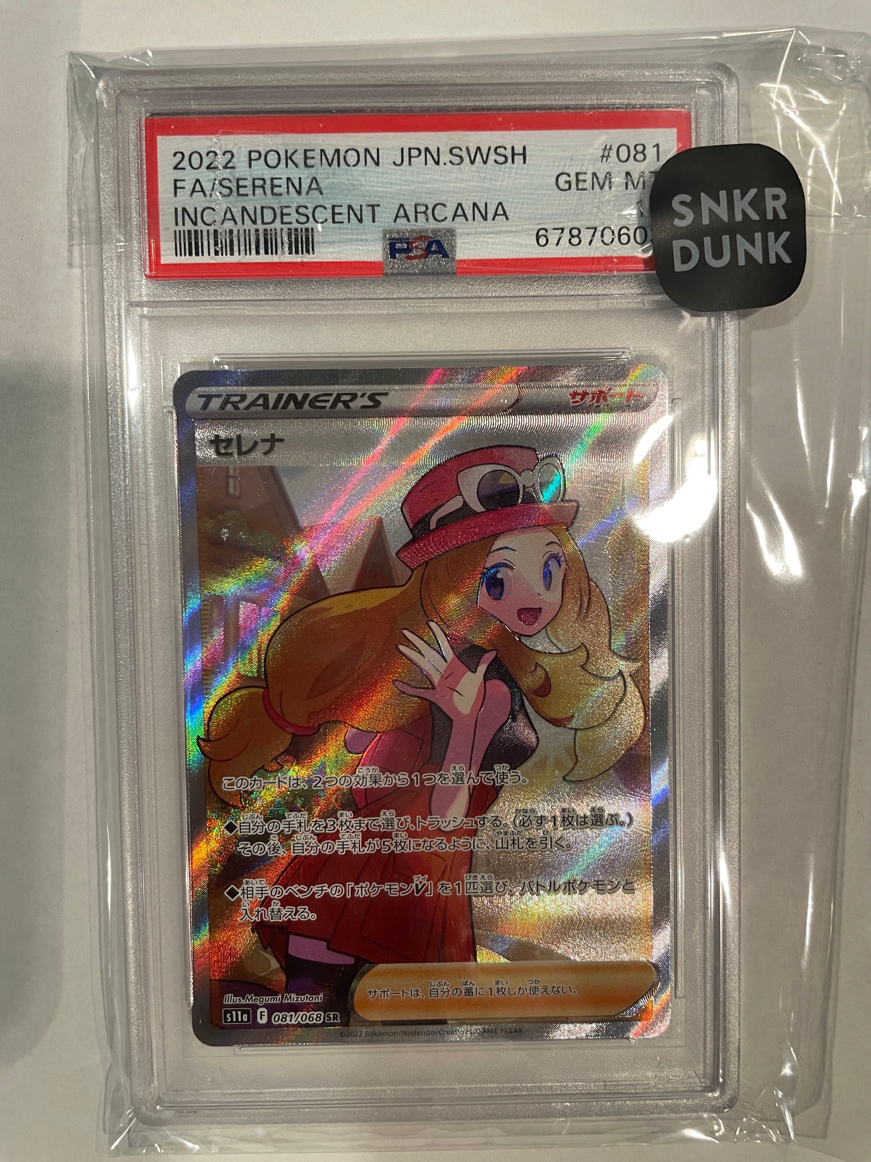 セレナ SR [s11a 081/068](強化拡張パック『白熱のアルカナ』)