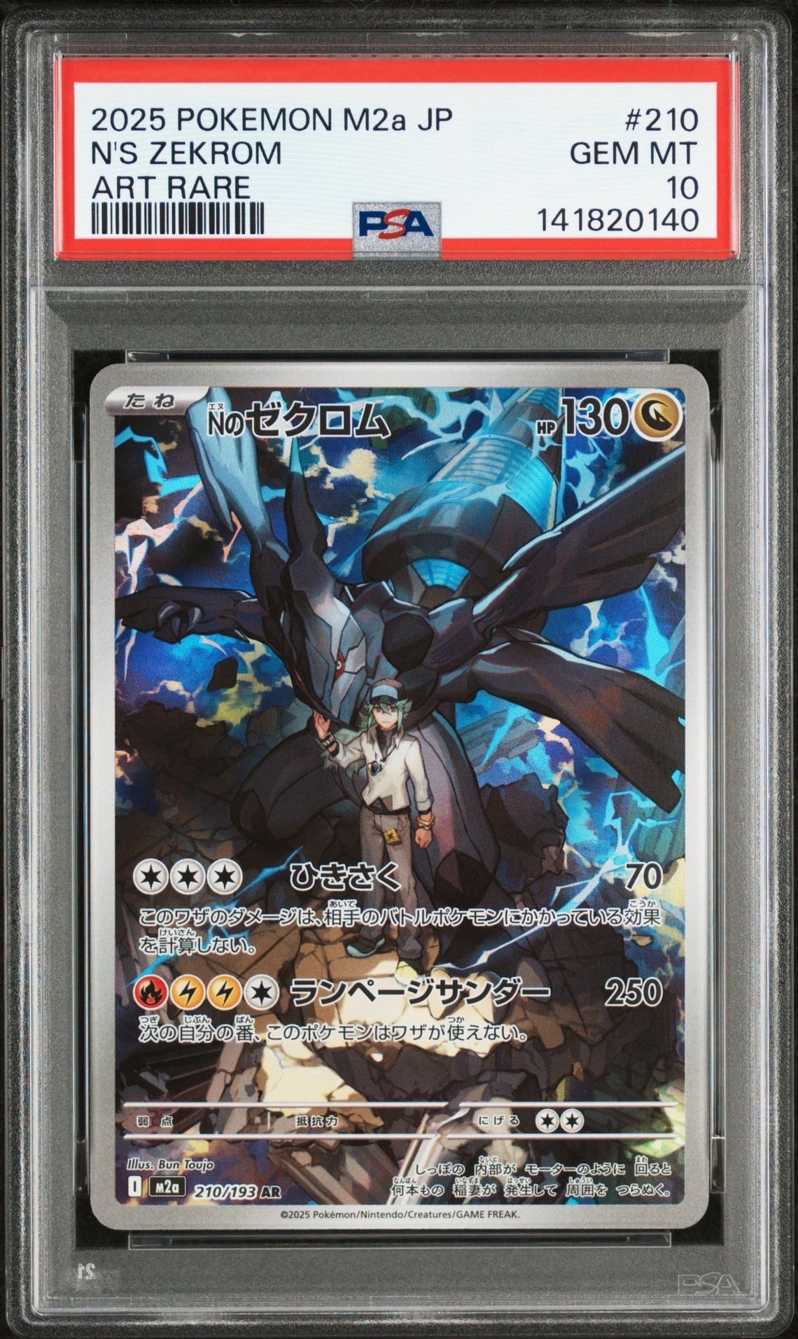 Nのゼクロム AR [M2a 210/193](ハイクラスパック「MEGAドリームex」)