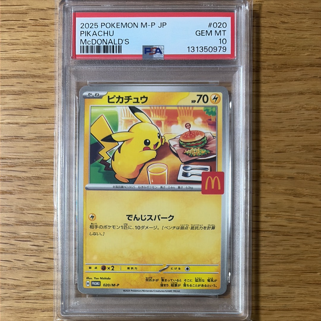 ピカチュウ P [M-P 020](プロモカードパック「マクドナルド ハッピーセット2025」)
