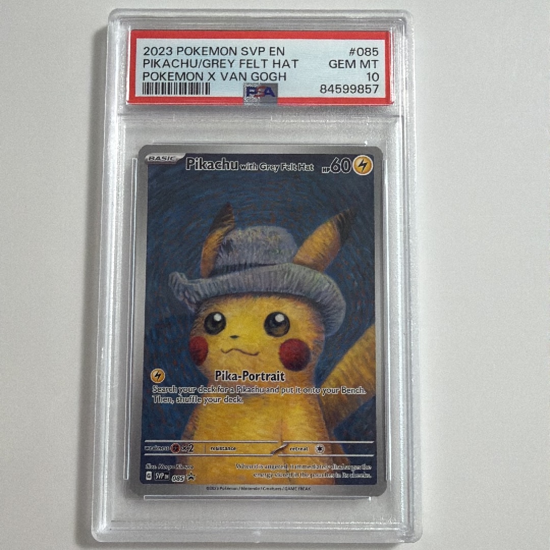 ピカチュウ : プロモ [SVP EN 085](「ゴッホ展」 プロモーションカード