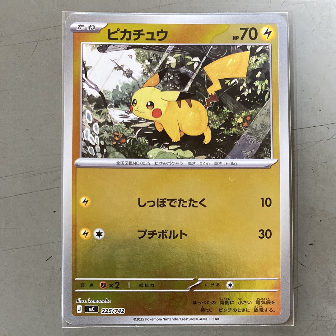 PSA10】ピカチュウ :ミラー [MC 225/742](スタートデッキ100「バトル