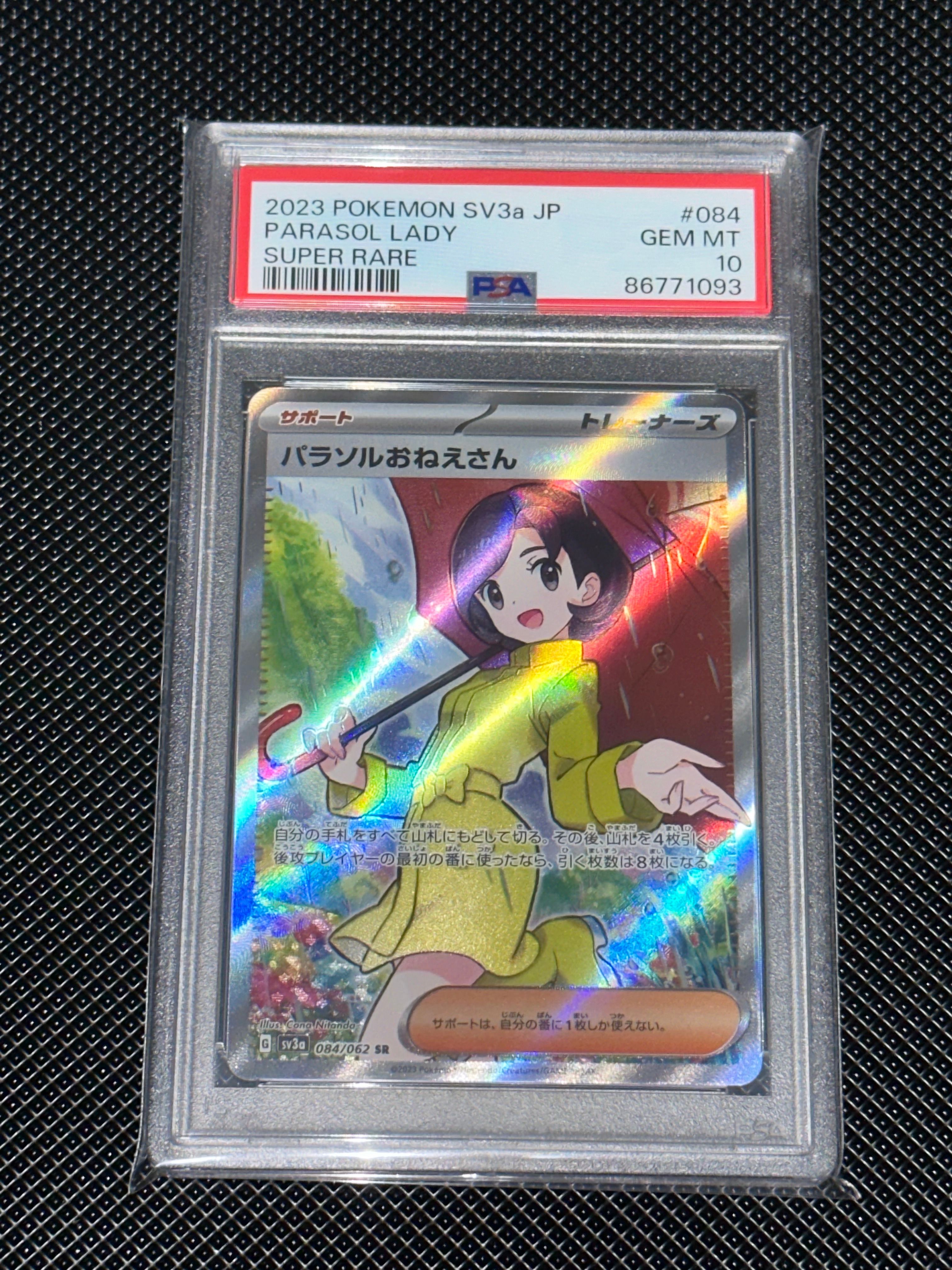 パラソルおねえさん SR[SV3a 084/062](強化拡張パック「レイジングサーフ」)