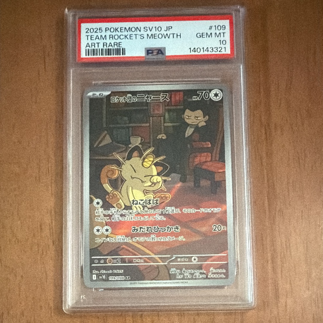 ロケット団のニャース AR [SV10 109/098](拡張パック「ロケット団の栄光」)