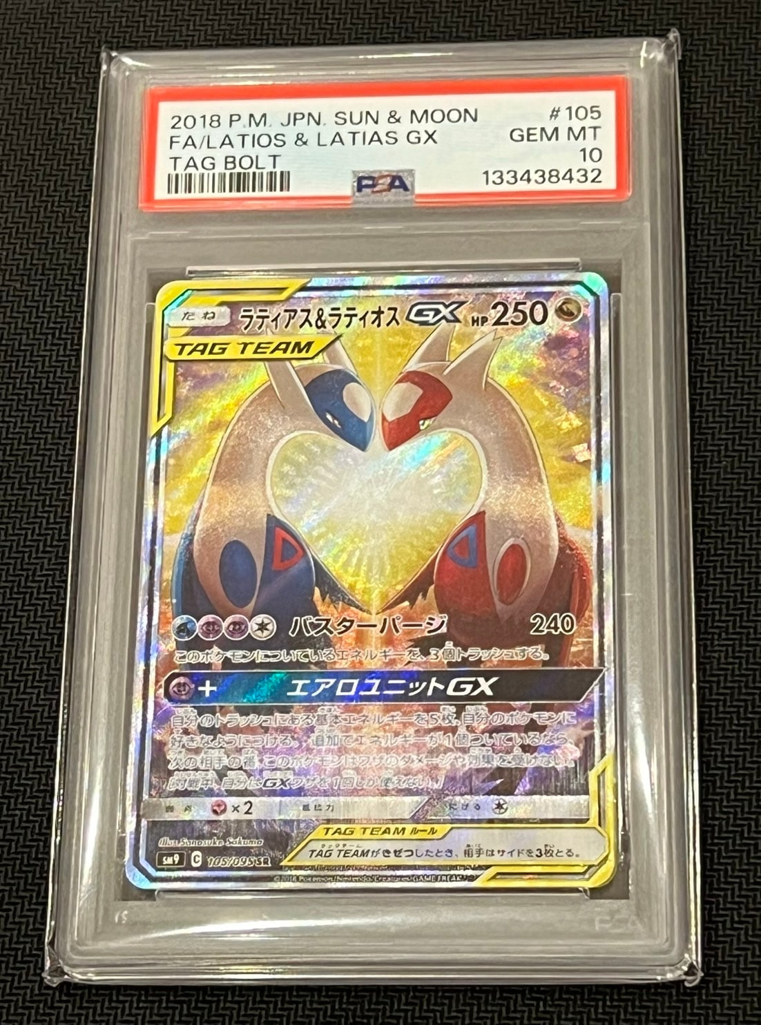 ラティアス&ラティオスGX SR: SA (ラティラティGX) [SM9 105/095](拡張パック「タッグボルト」)