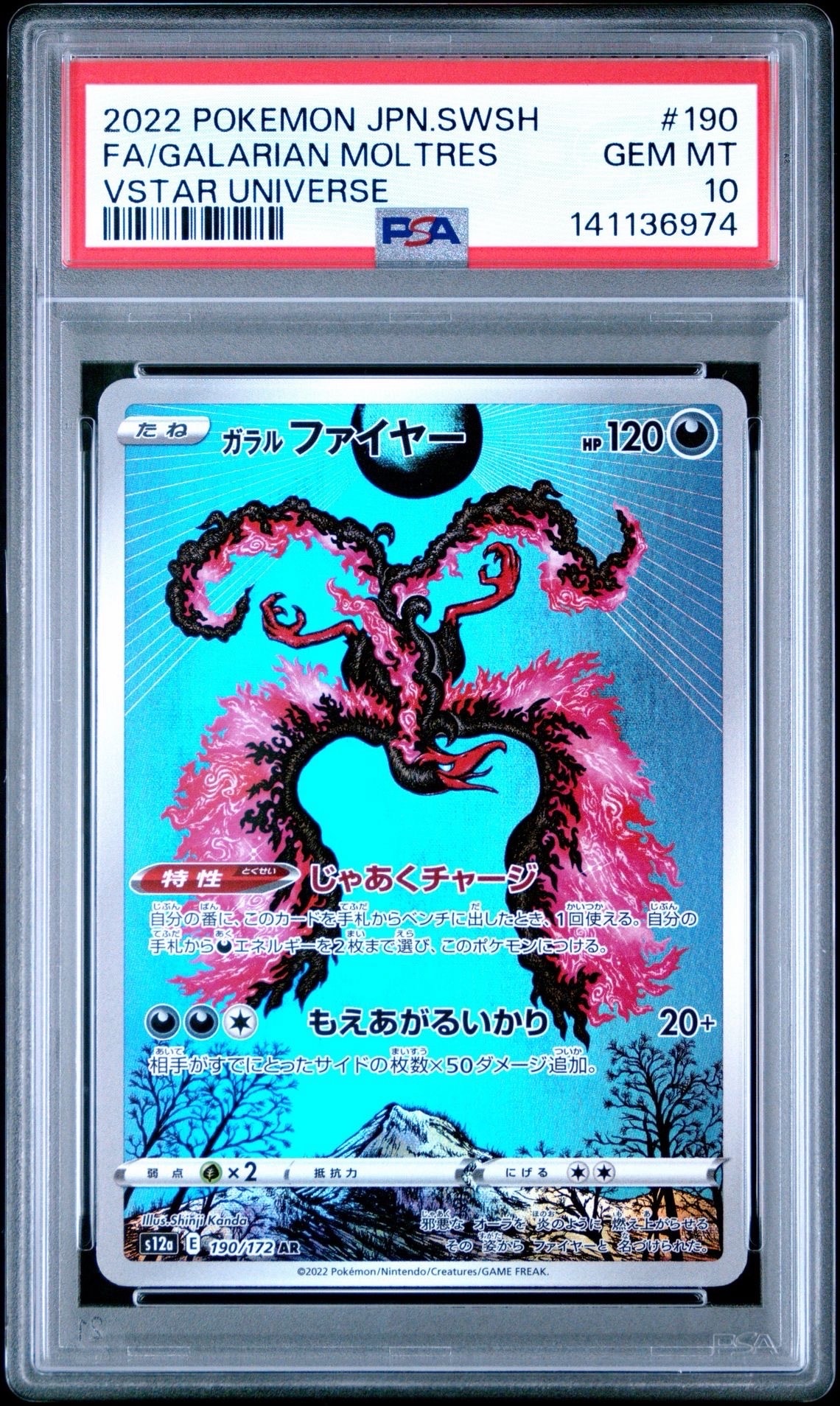 ガラルファイヤー AR[s12a 190/172](ハイクラスパック「VSTARユニバース」)